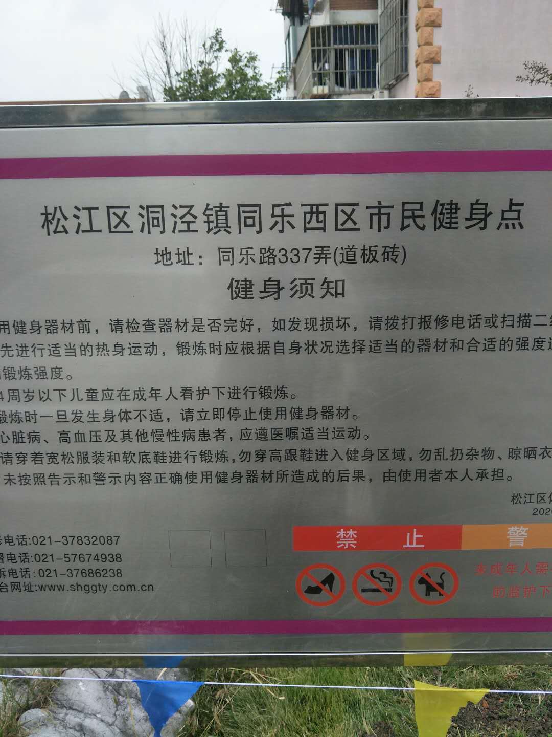 同乐西区健身点