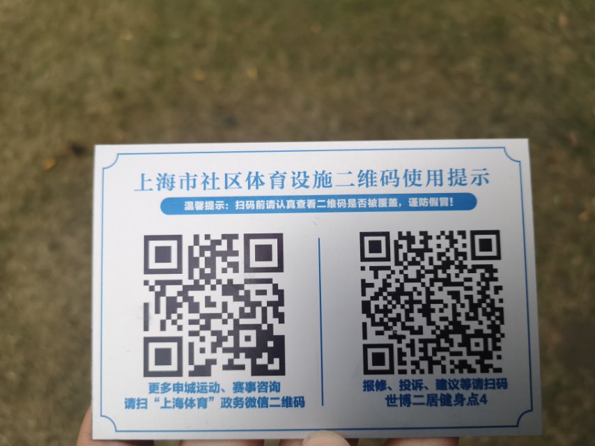 世博二居健身点4