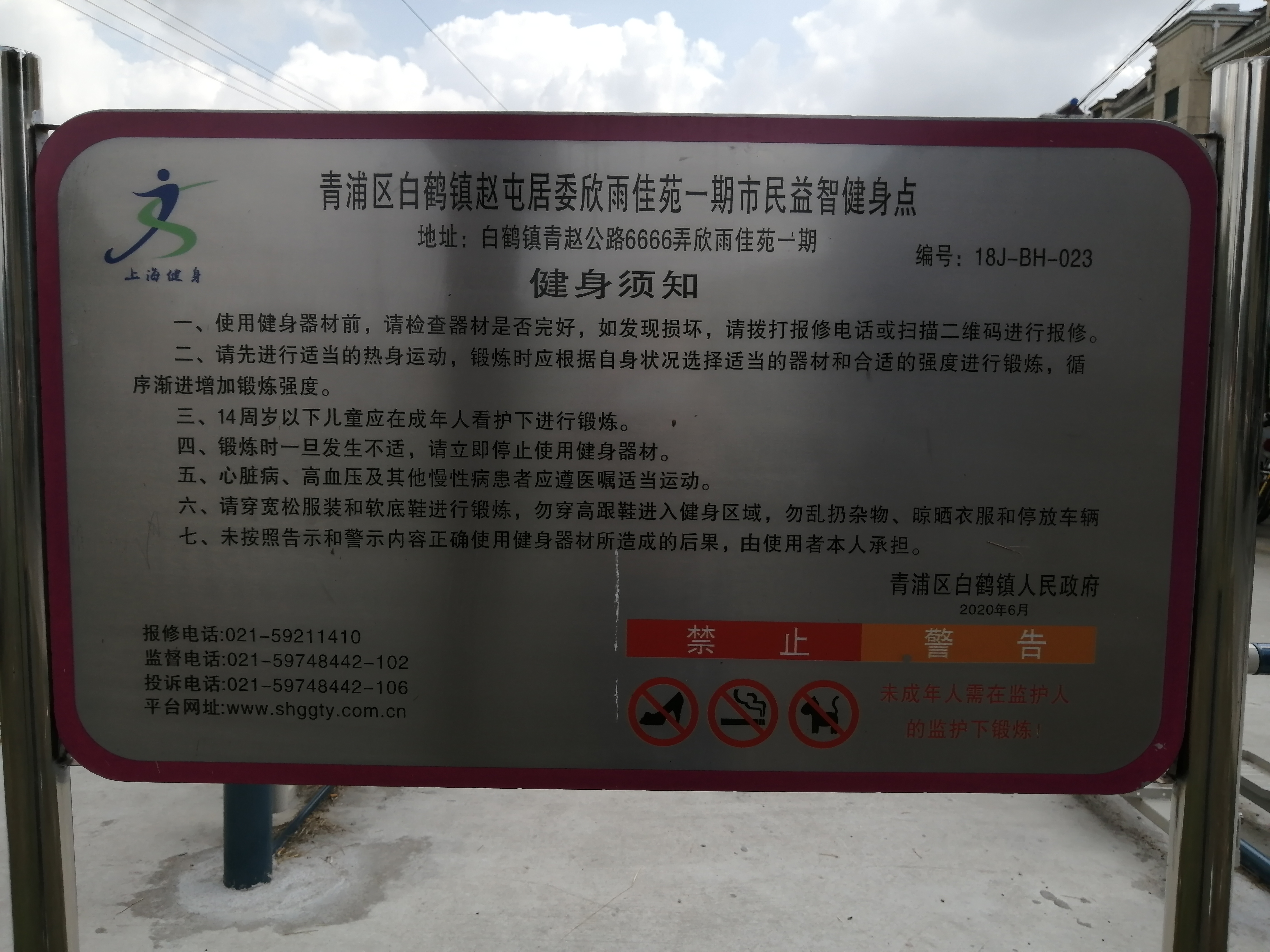 青浦区白鹤镇赵屯居委欣雨佳苑一期益智健身点