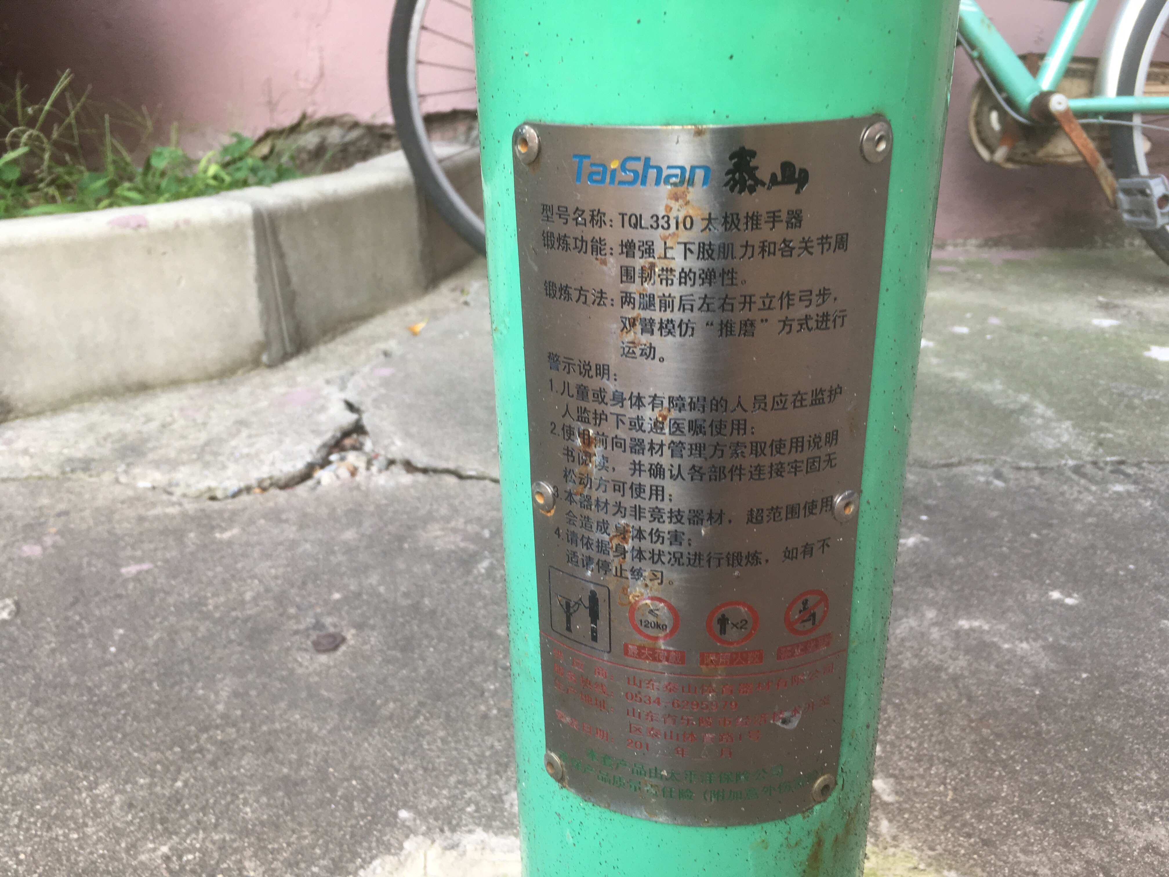 太极推手器