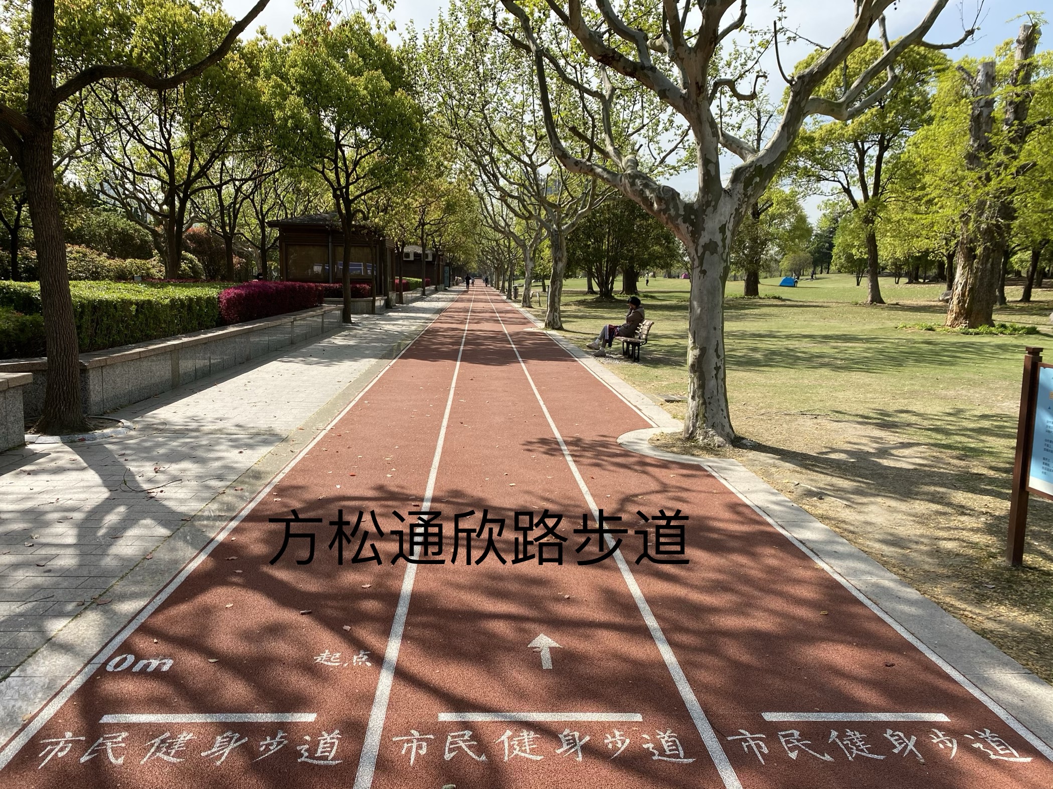 国权北路10弄市民健身步道