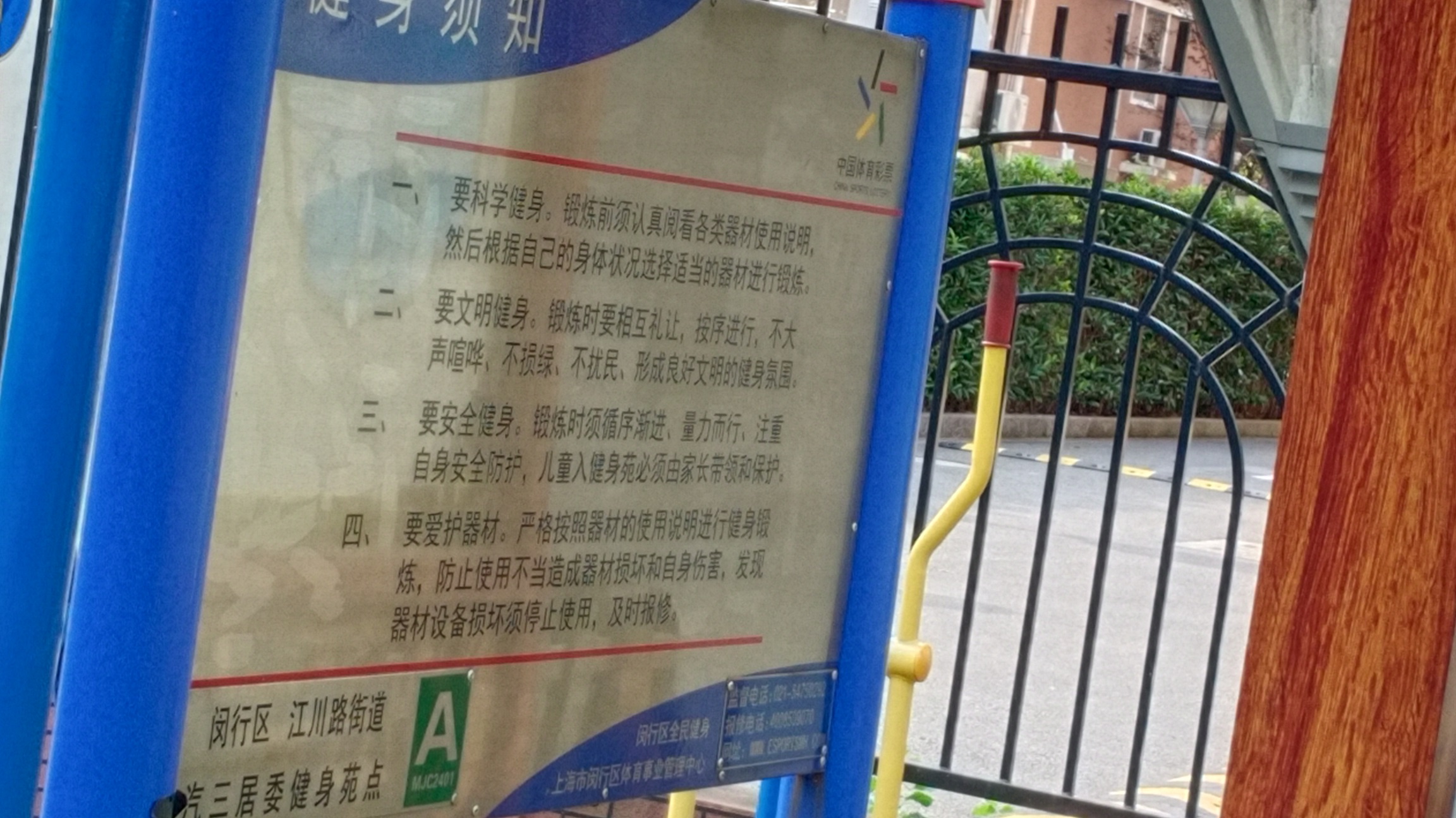 汽三健身点B