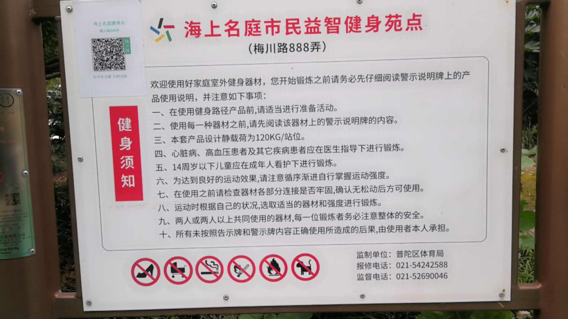 海上名庭市民益智健身苑点