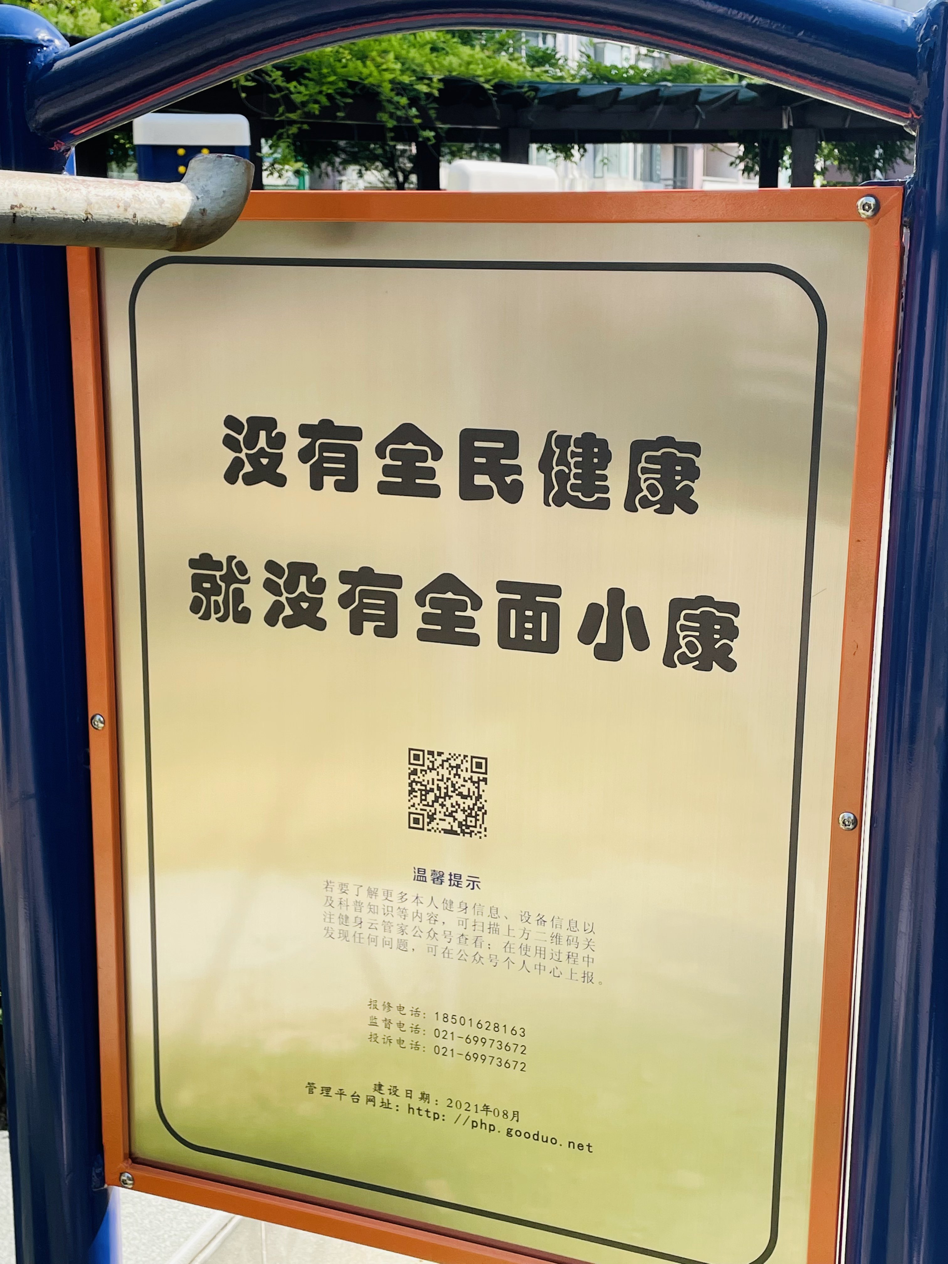 祥苑竹苑健身点