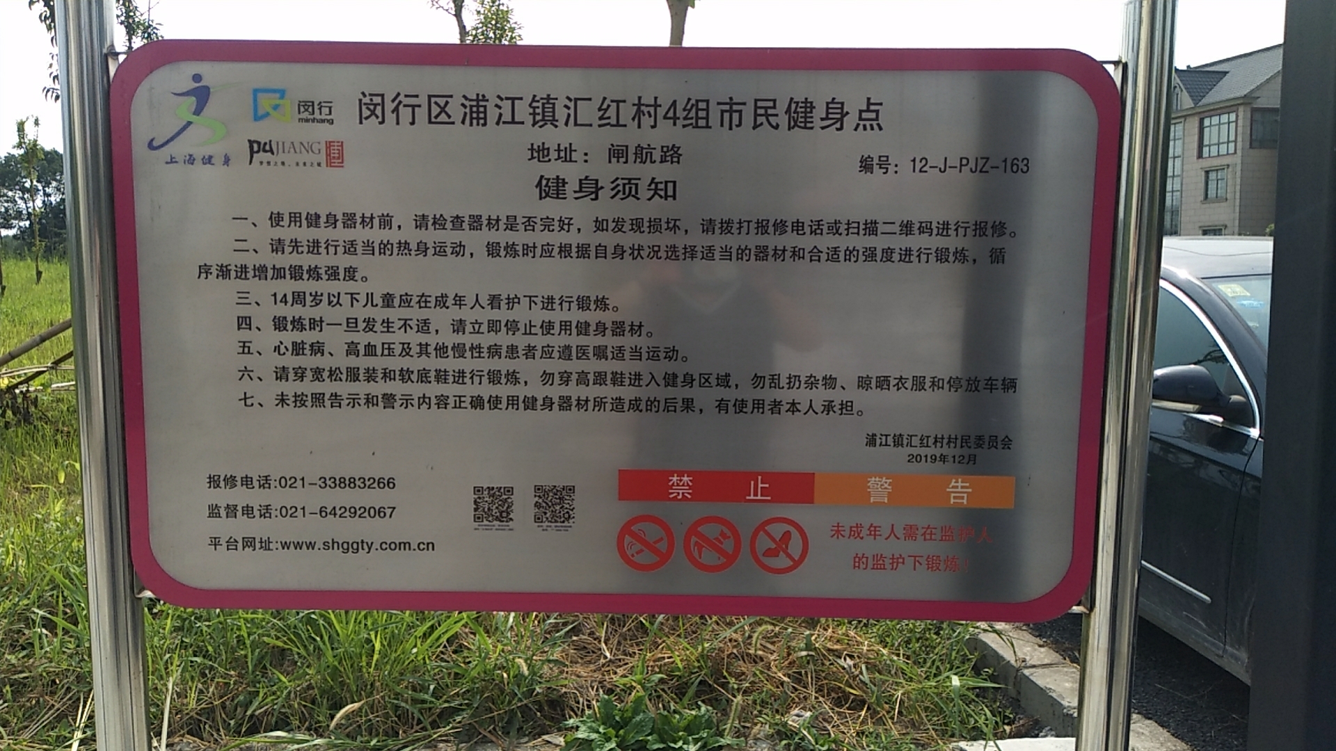 汇红村4组健身苑点