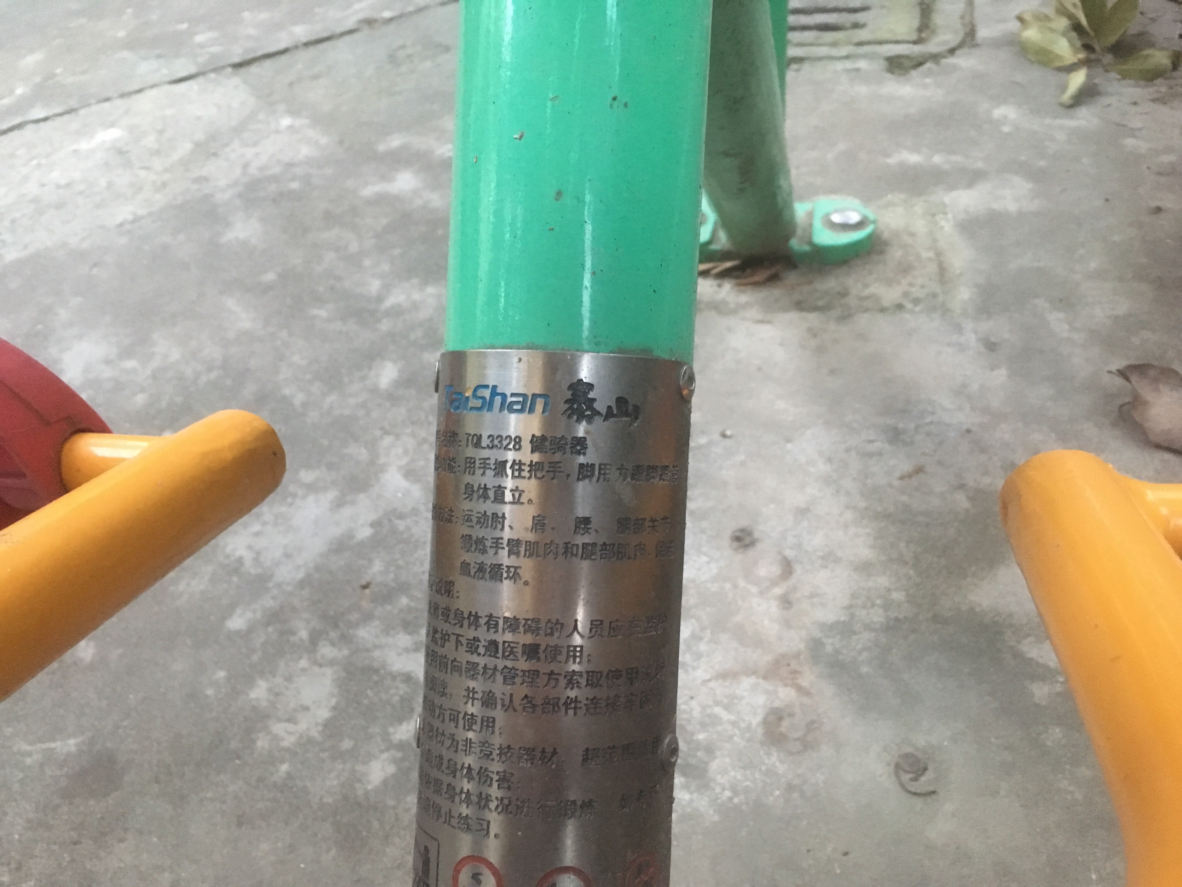 健骑器