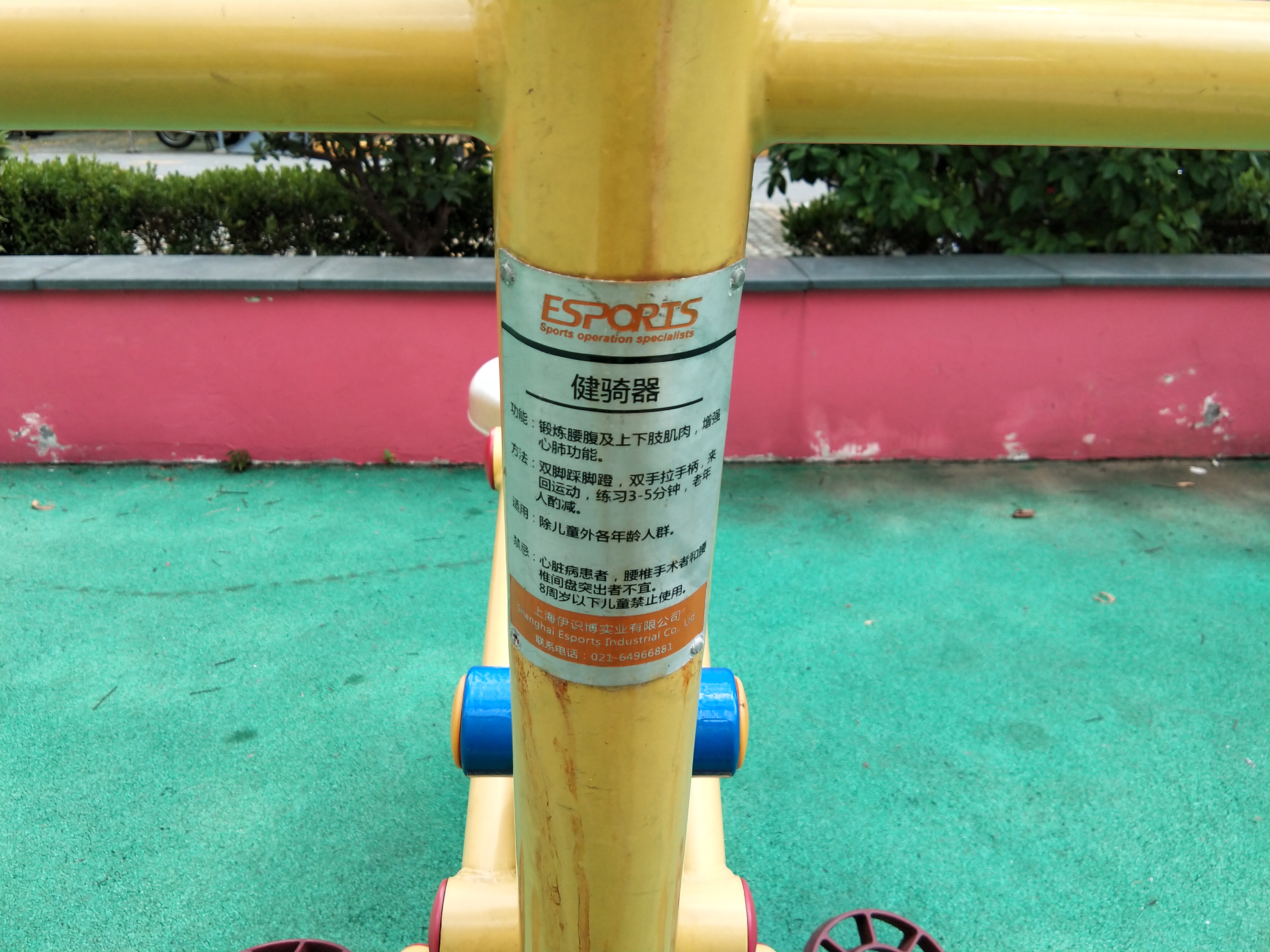 健骑器