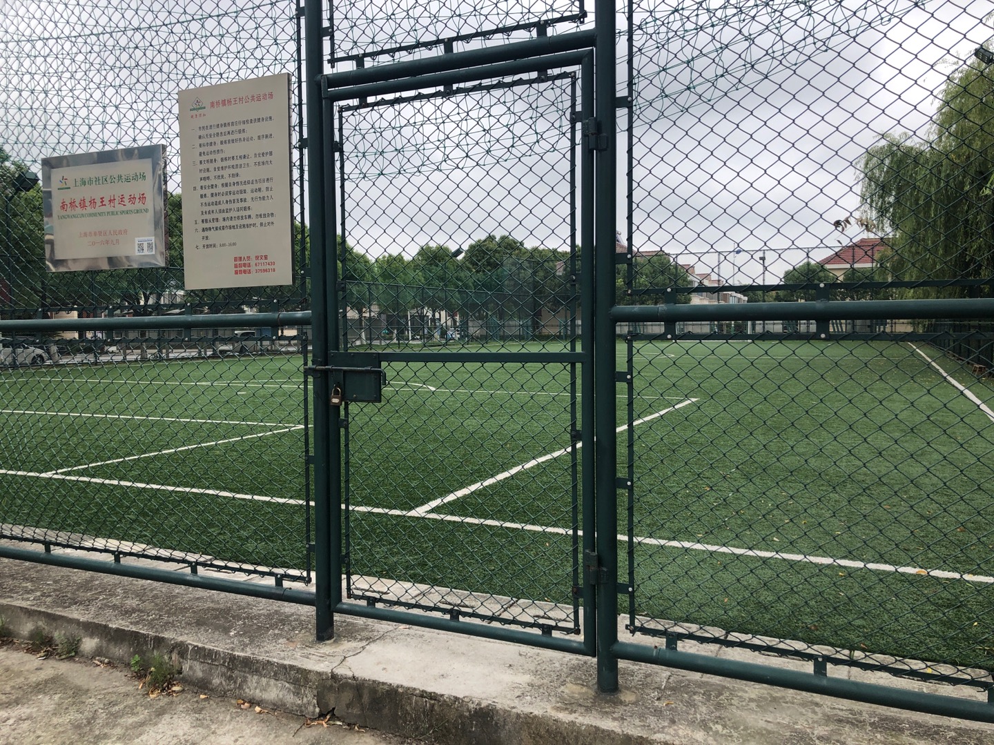 杨王村市民足球场