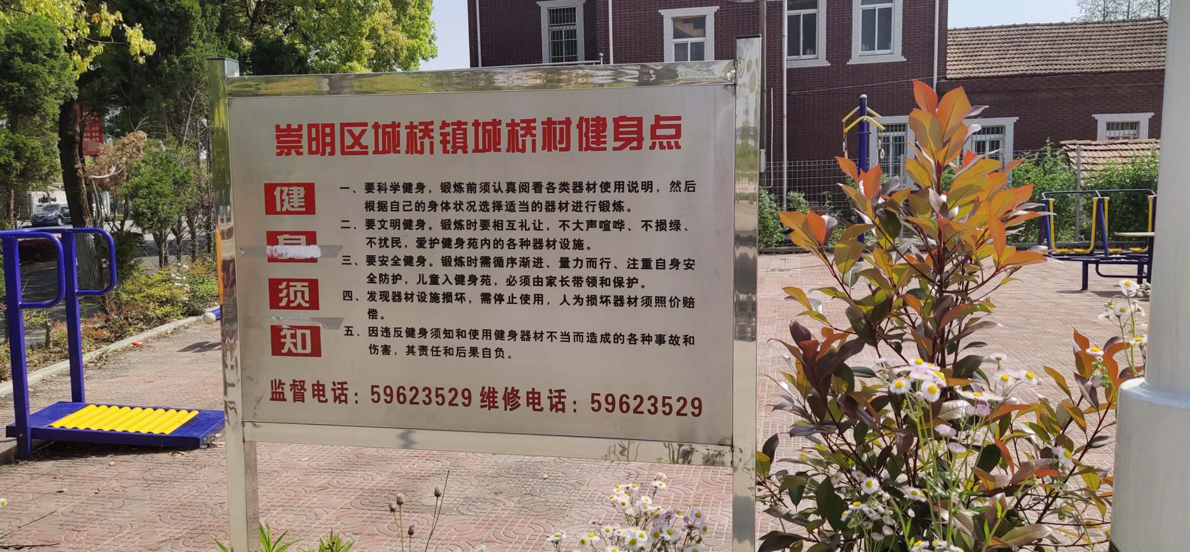城桥村健身点