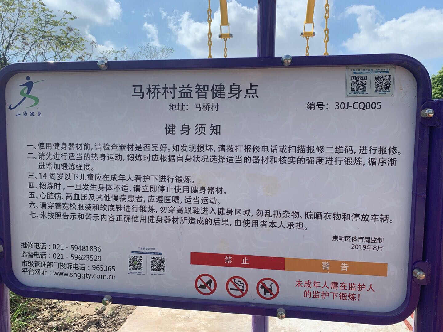 马桥村益智健身点
