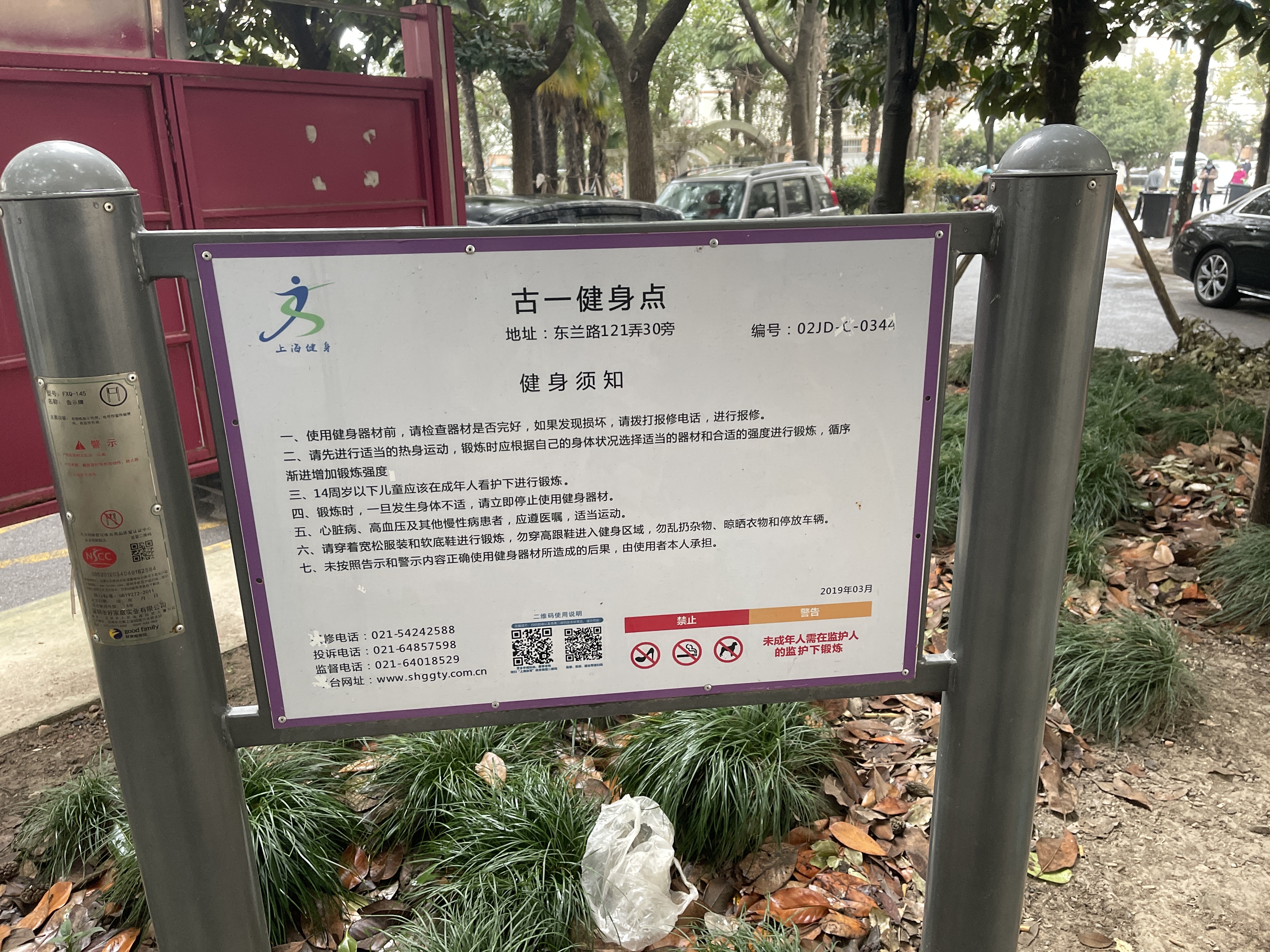 古一居委健身点