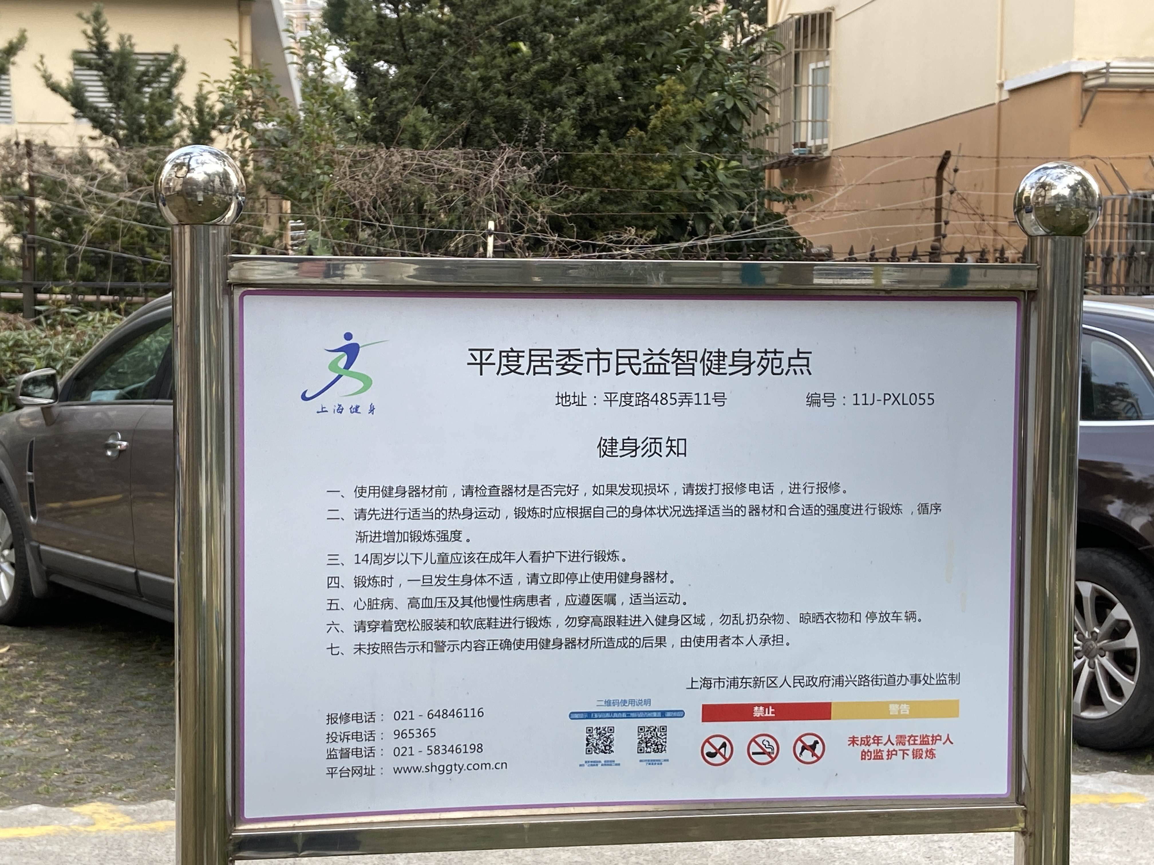 贝尔新村（平度居委）
