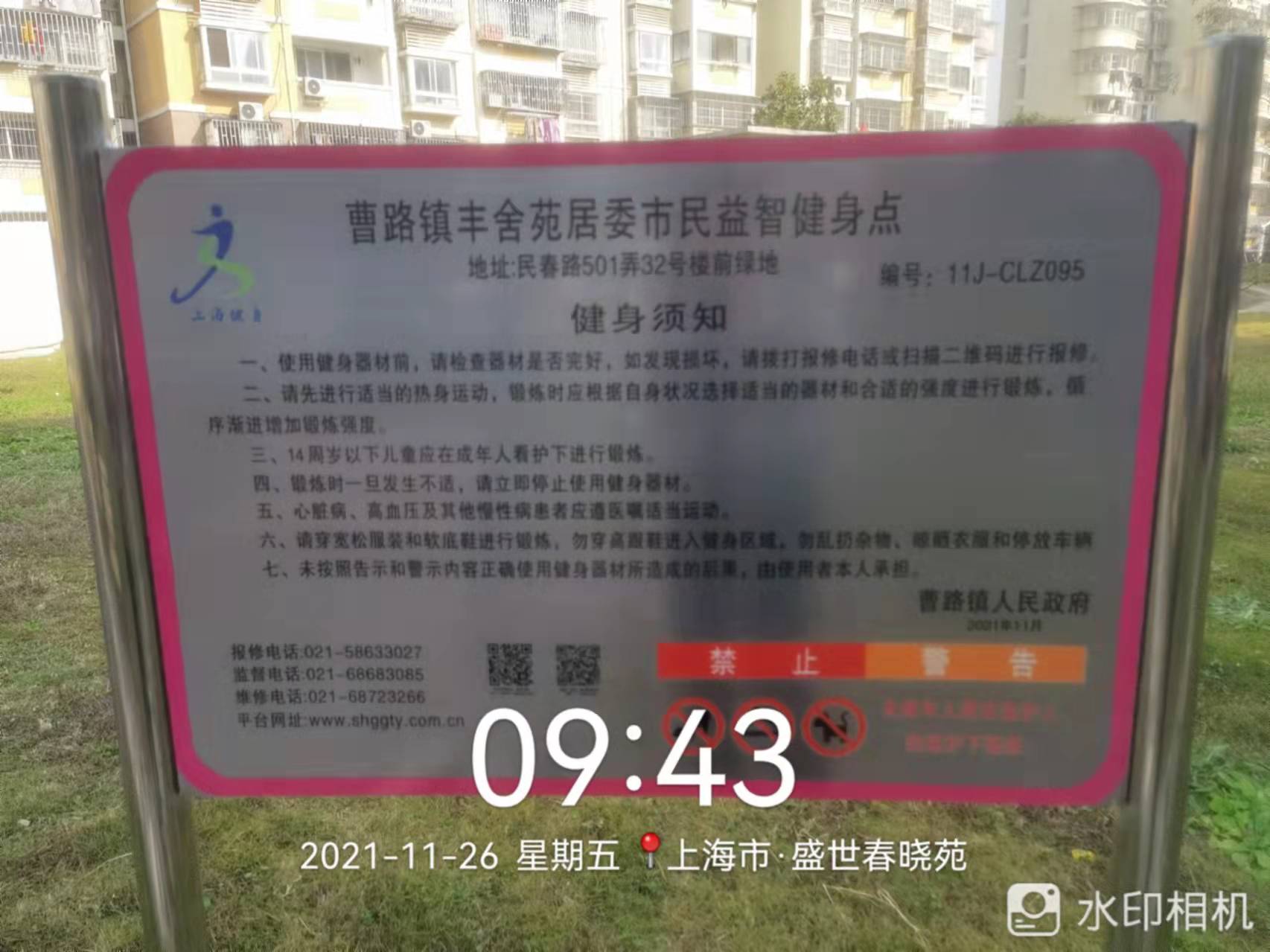 盛世春晓苑健身点