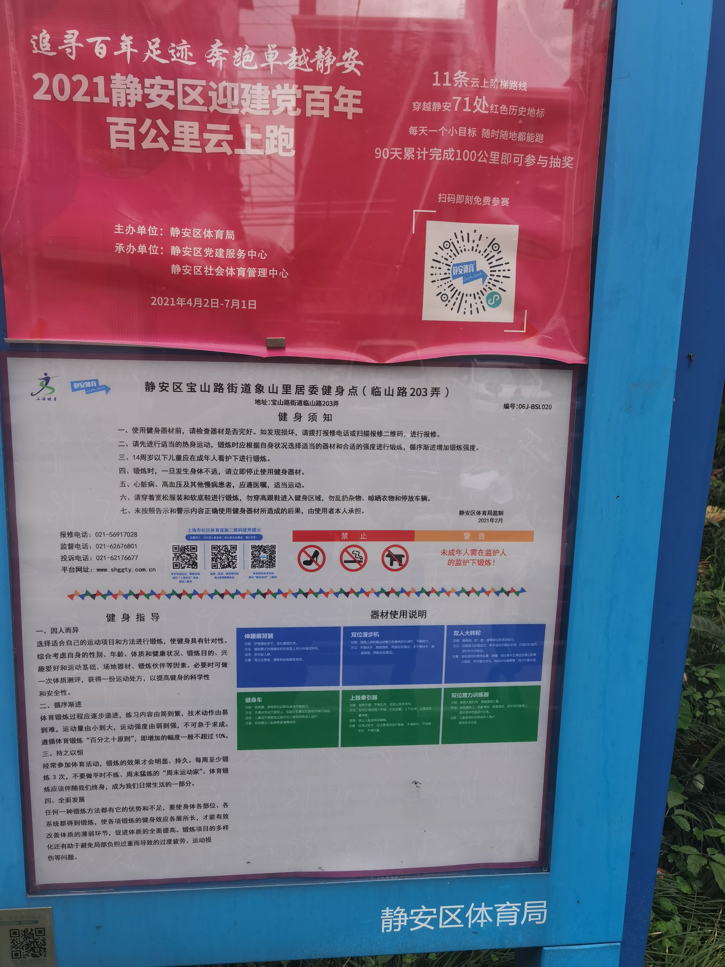 金台一居小区第三健身点