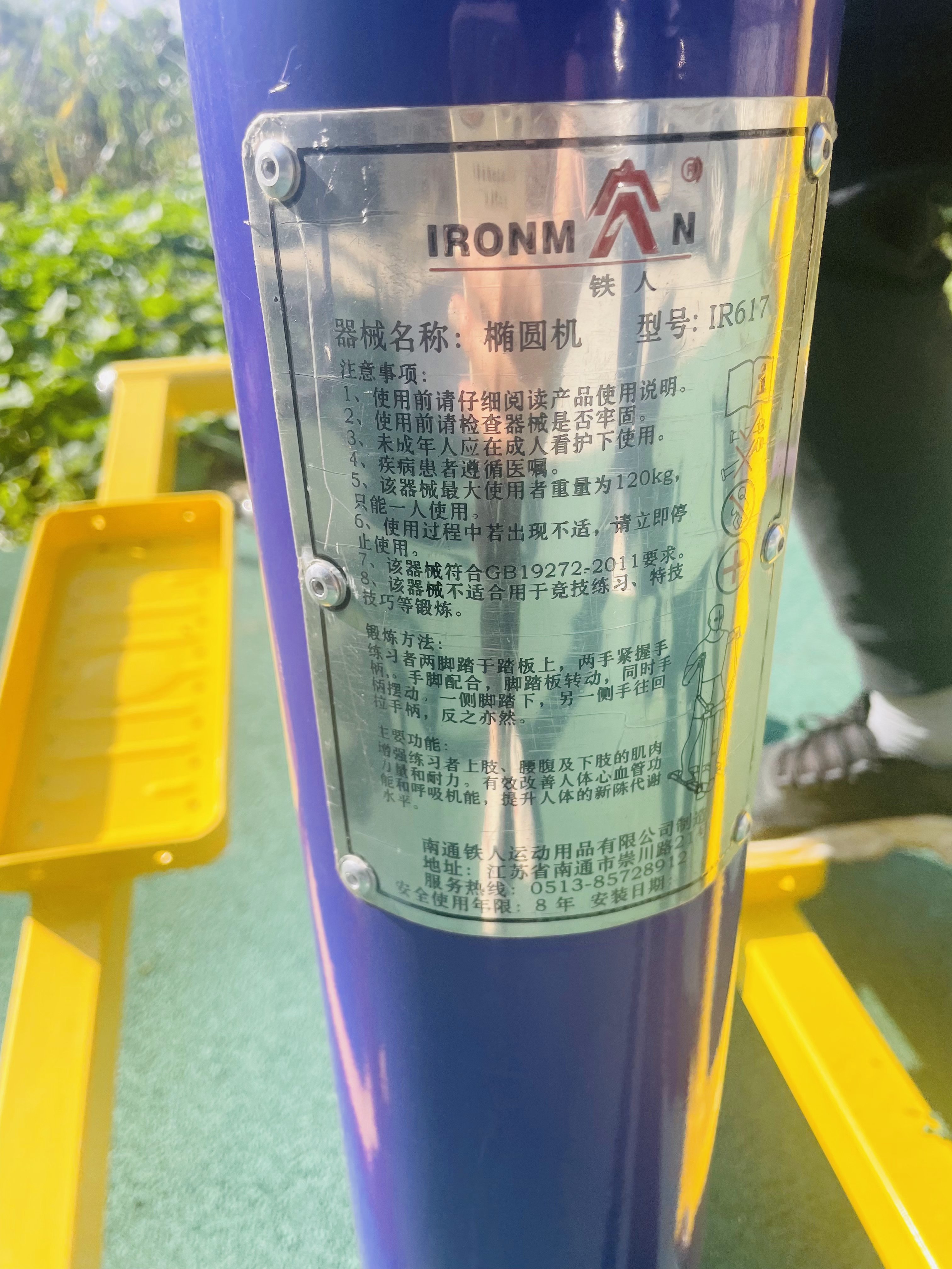 椭圆机