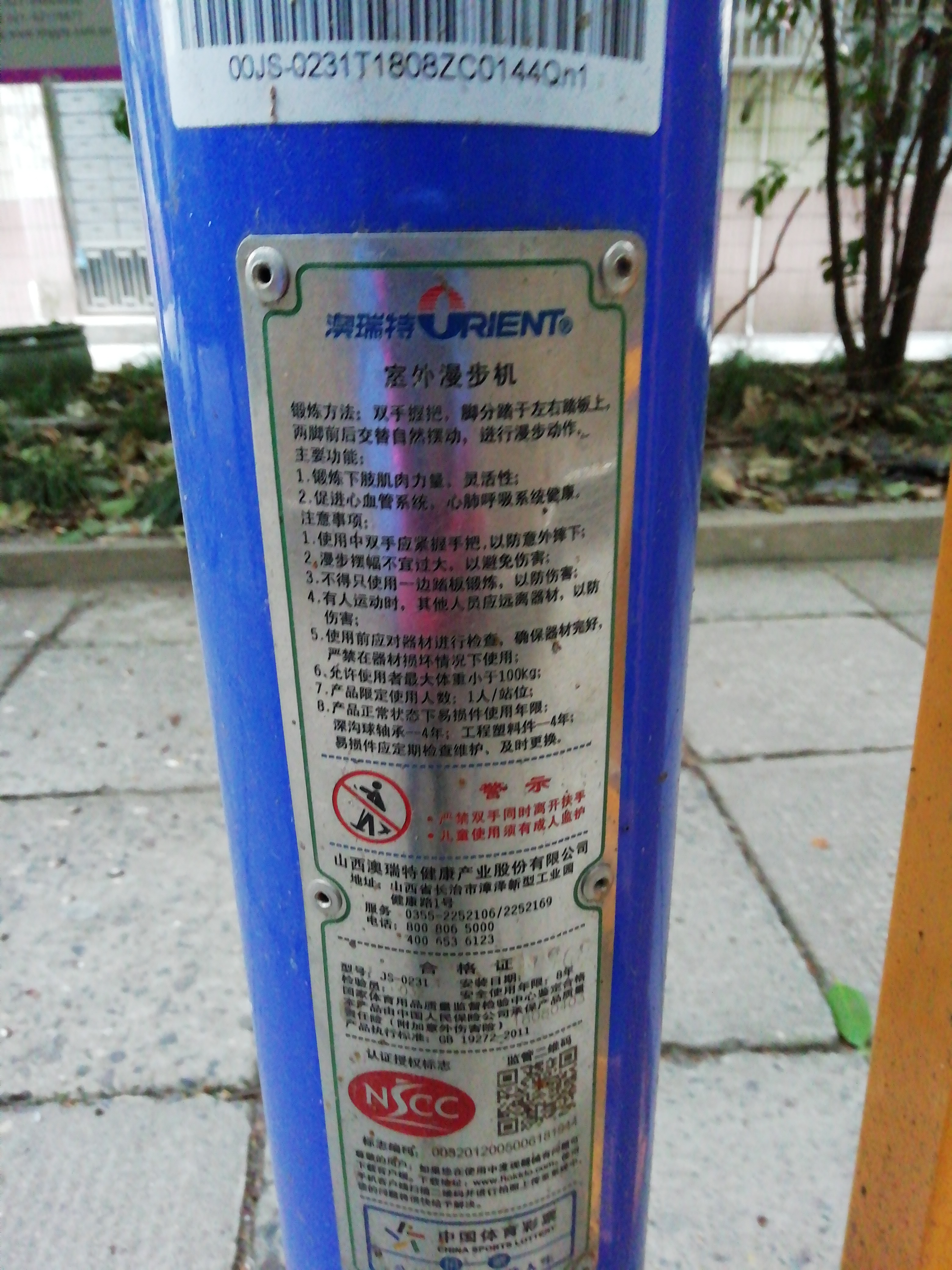 室外椭圆机