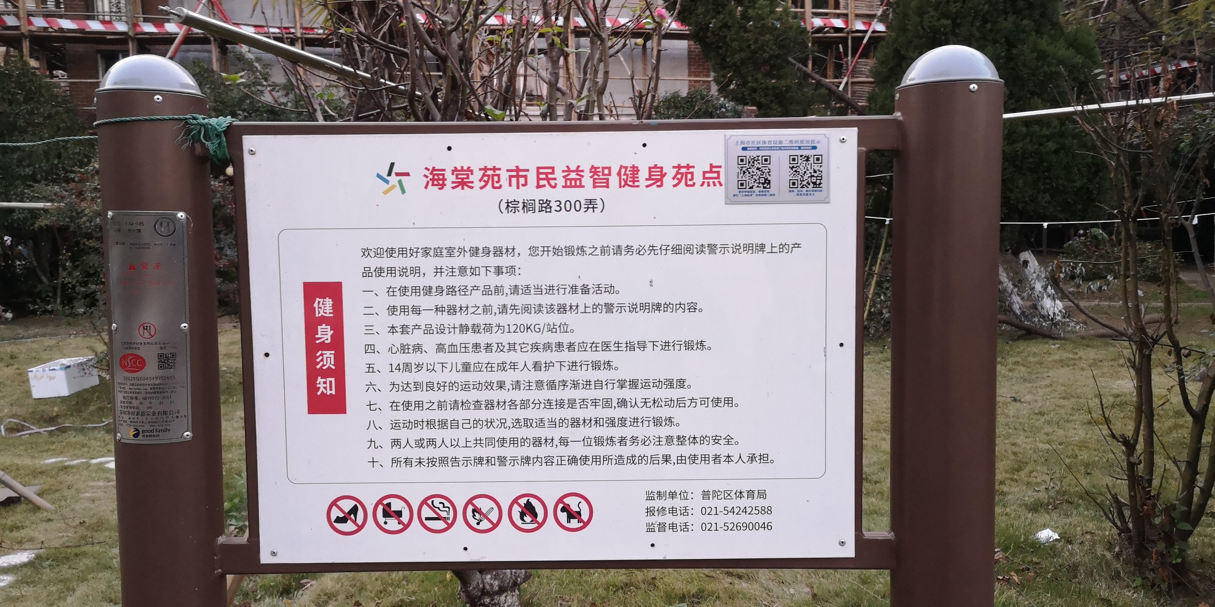 海棠苑市民益智健身苑点（棕榈路）