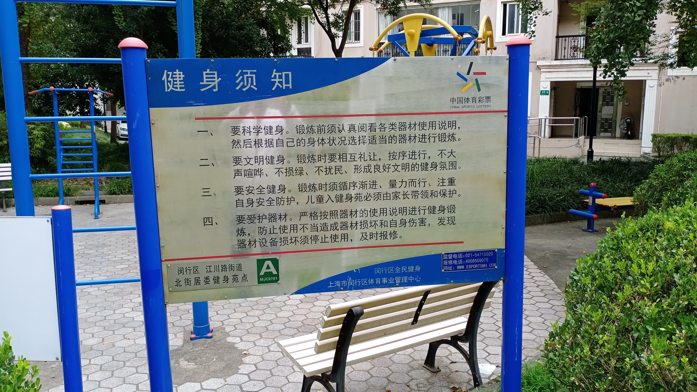 北街健身点A