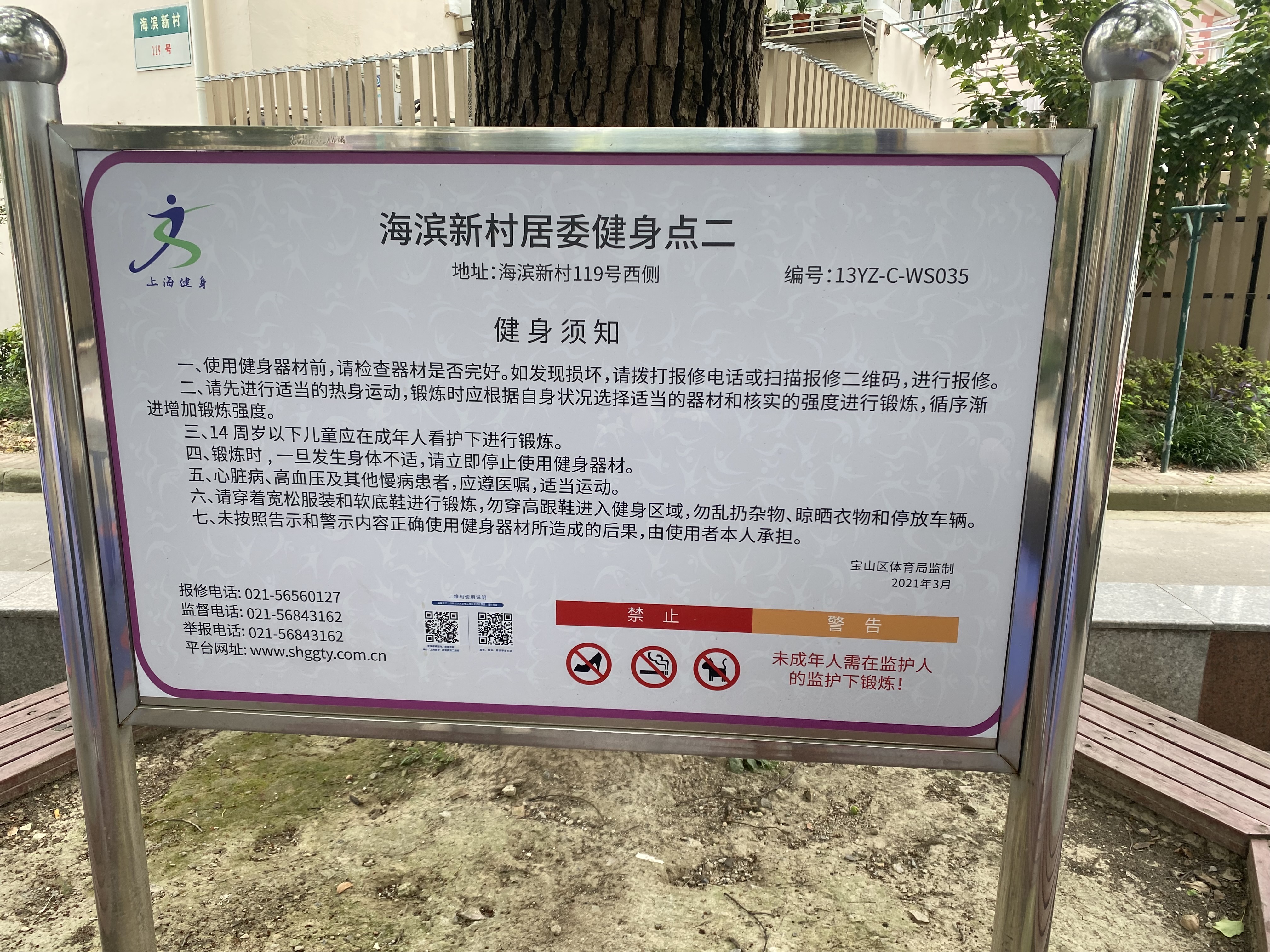 海滨新村居委健身点(2)