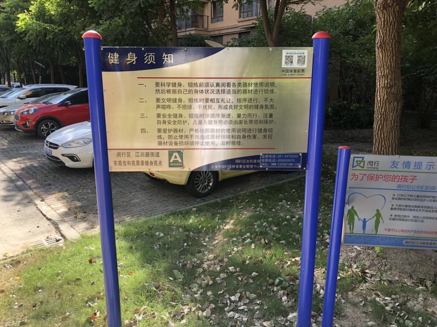 永平南路健身点A