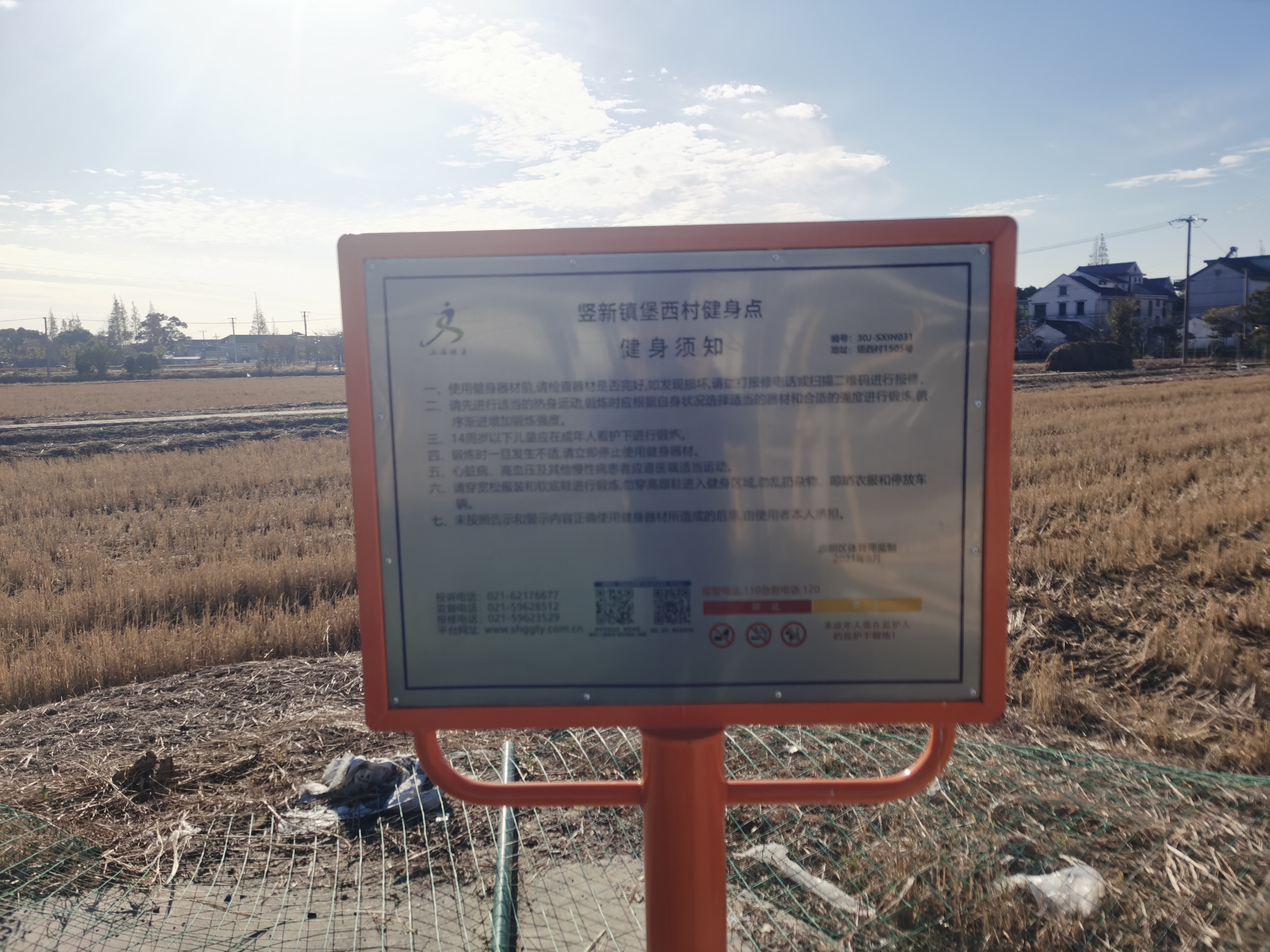 竖新镇堡西村健身点一