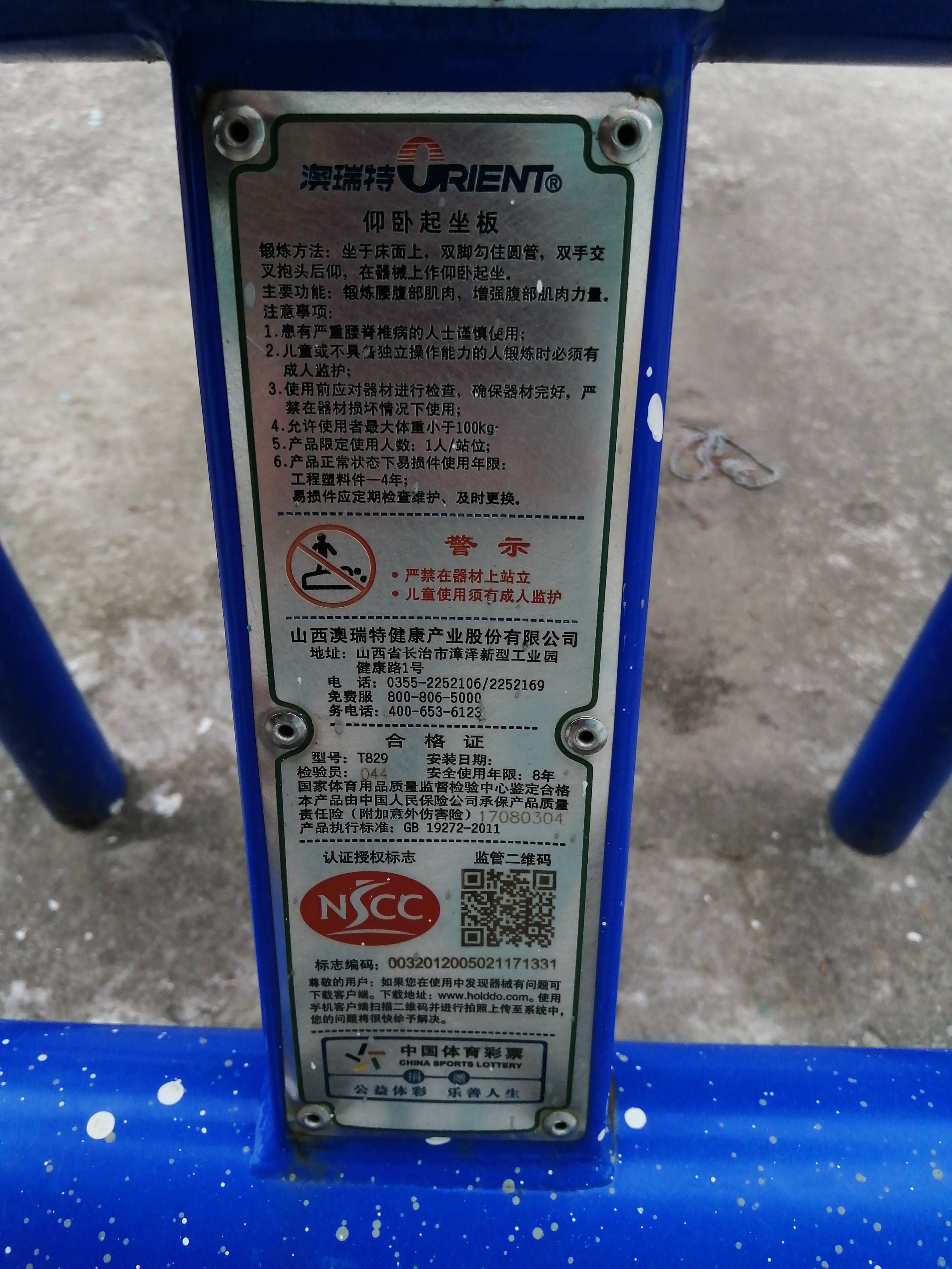 仰卧起坐测试练习器