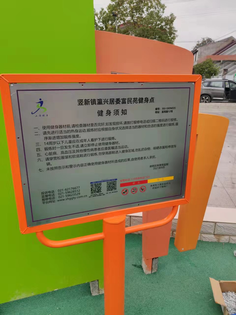 竖新镇瀛兴居委健身点二