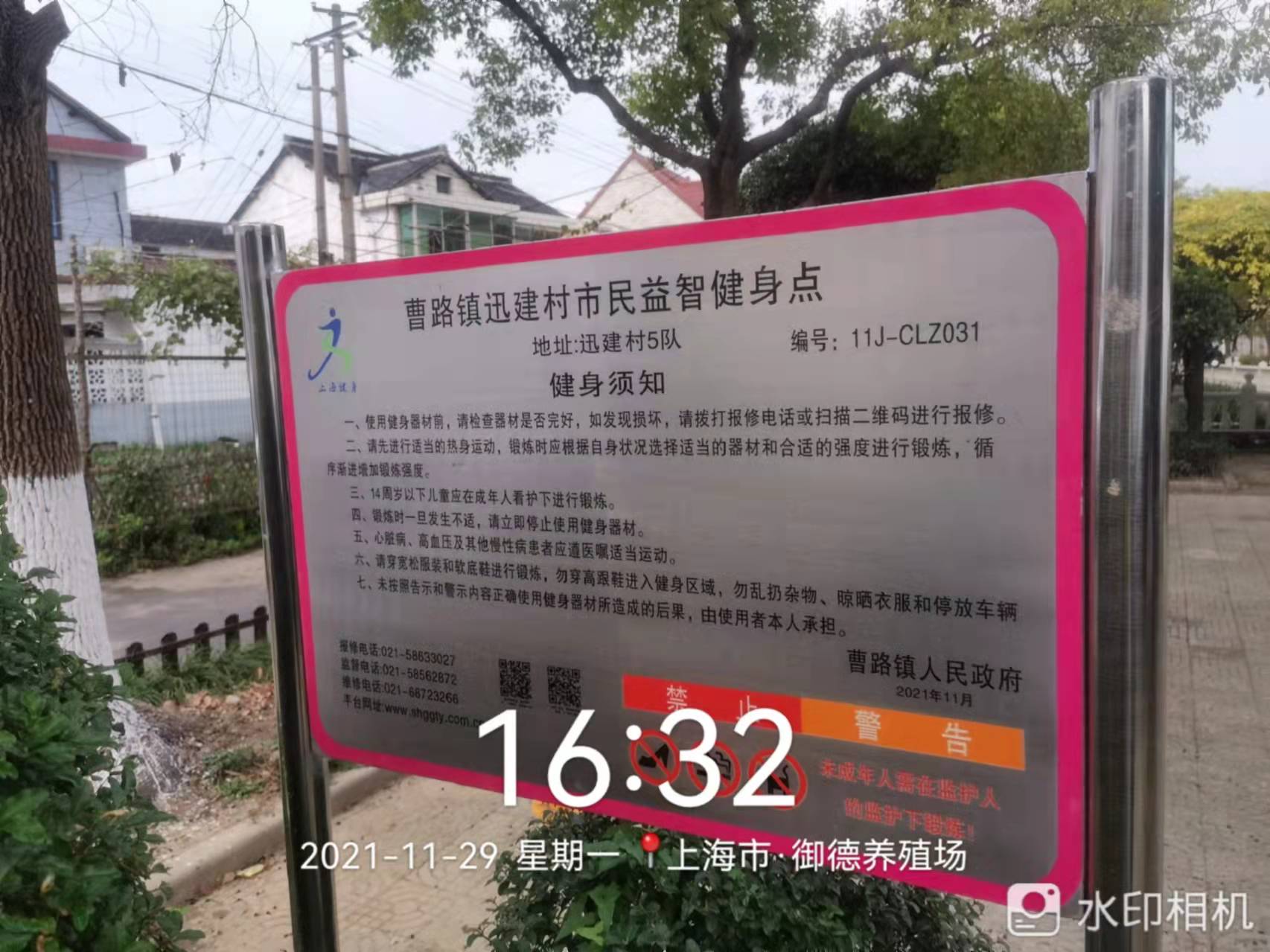 迅建村五队健身点
