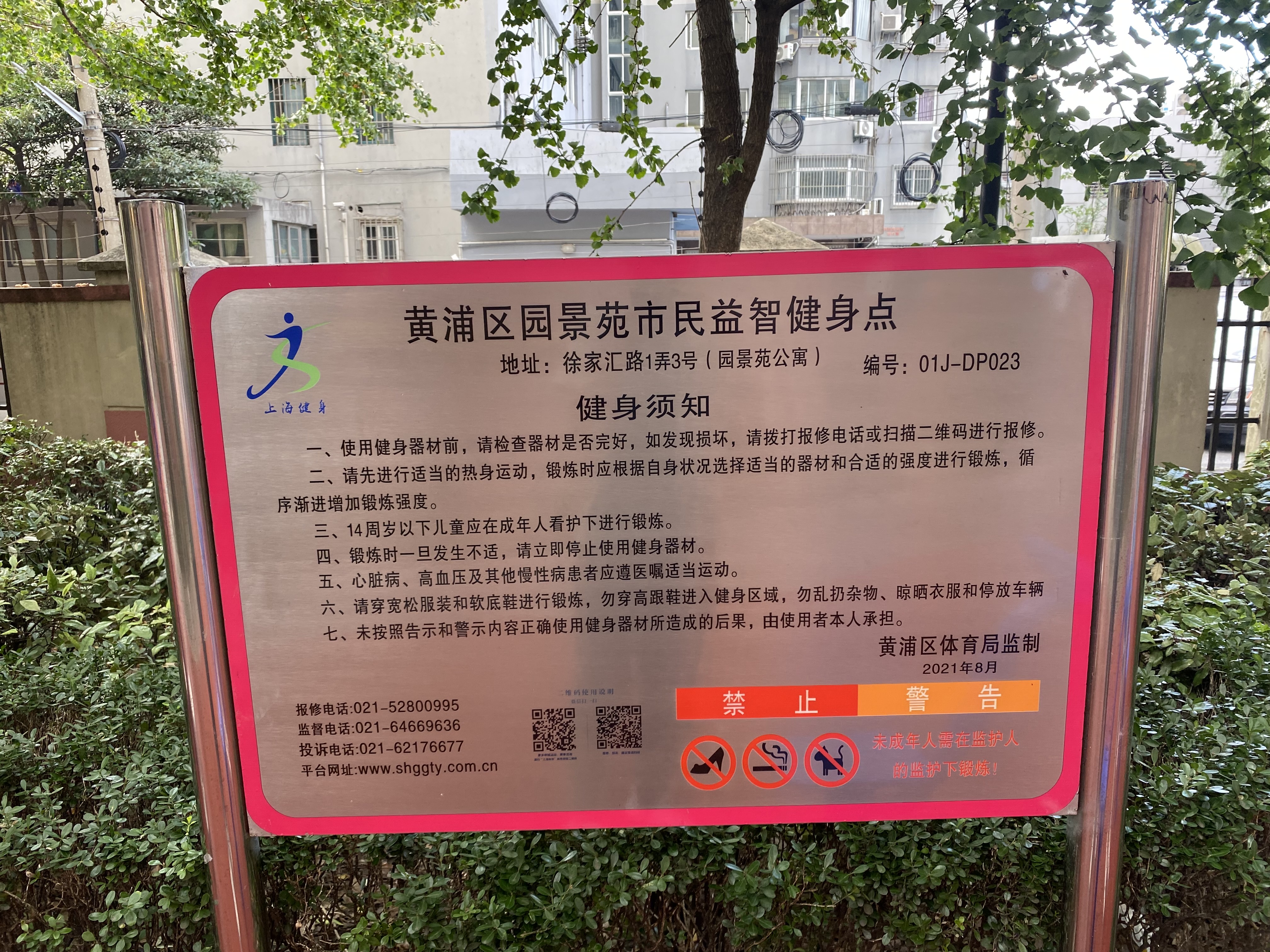 园景苑市民益智健身点