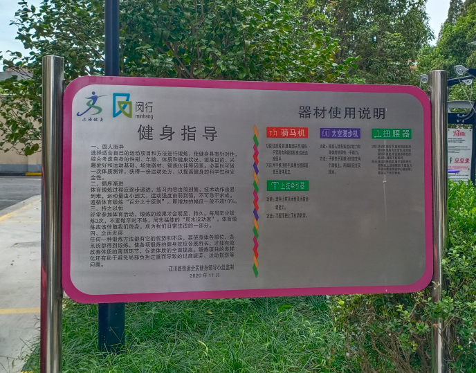 兰二健身点C