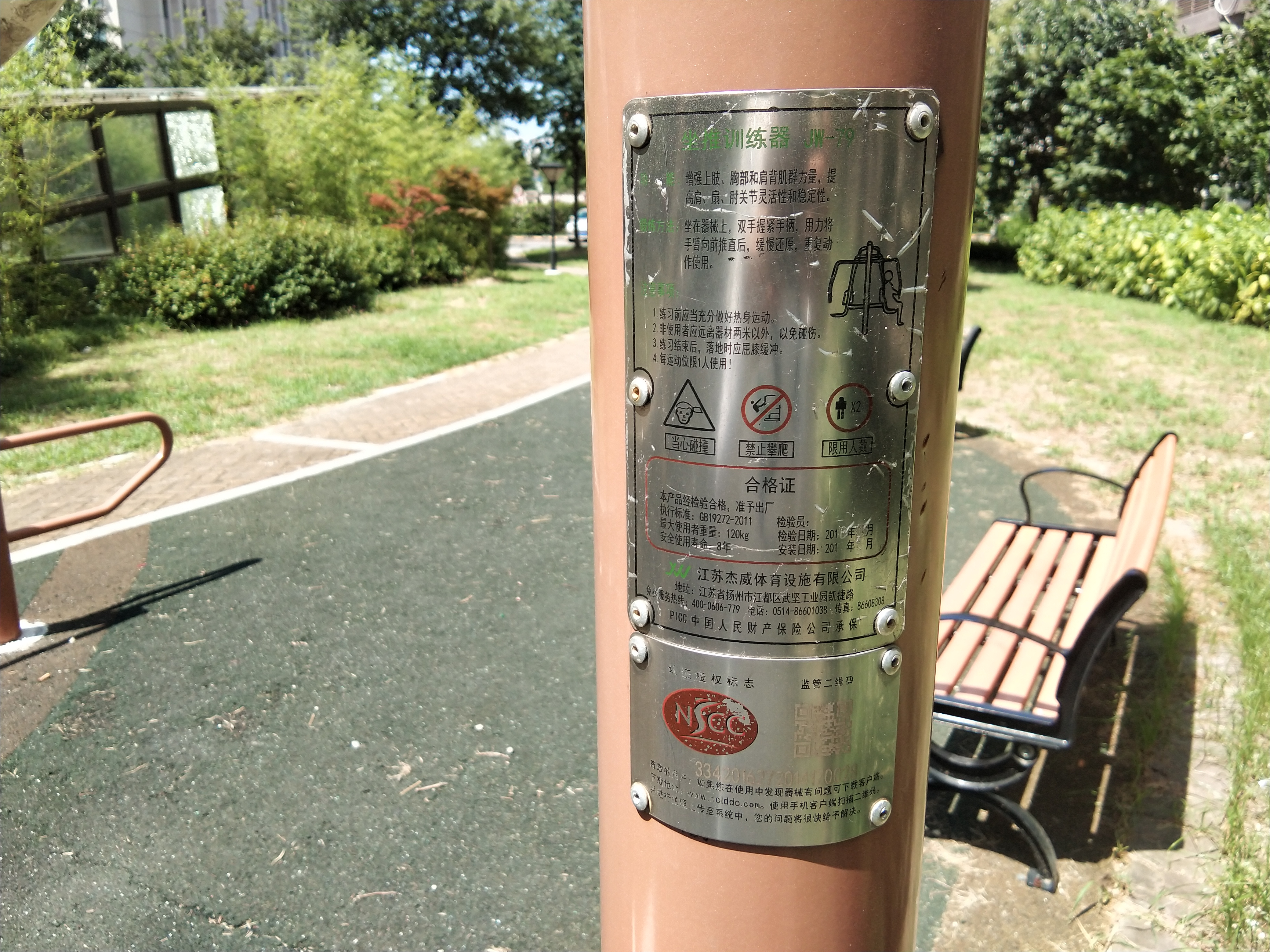 坐推训练器
