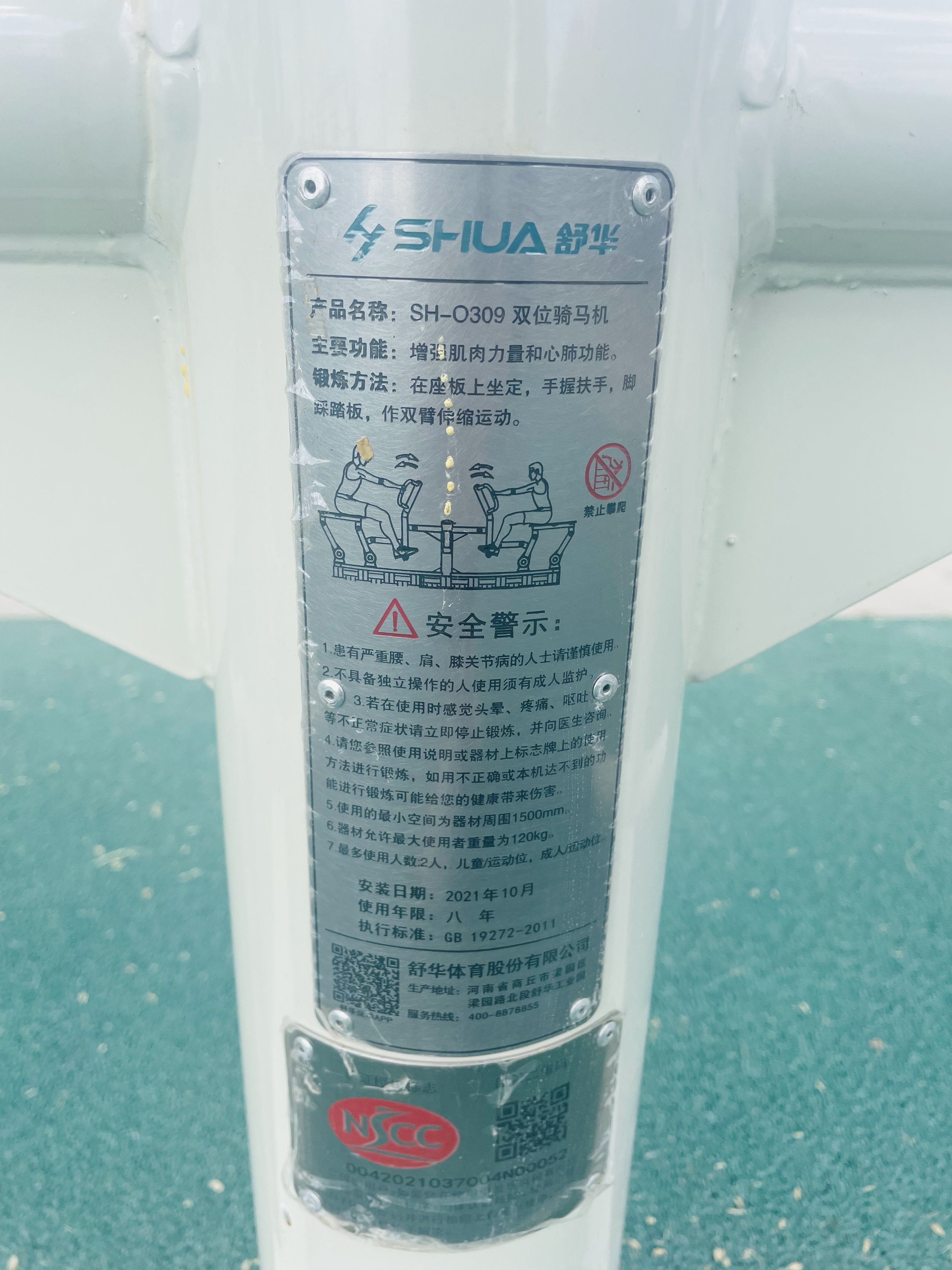儿童娱乐设施