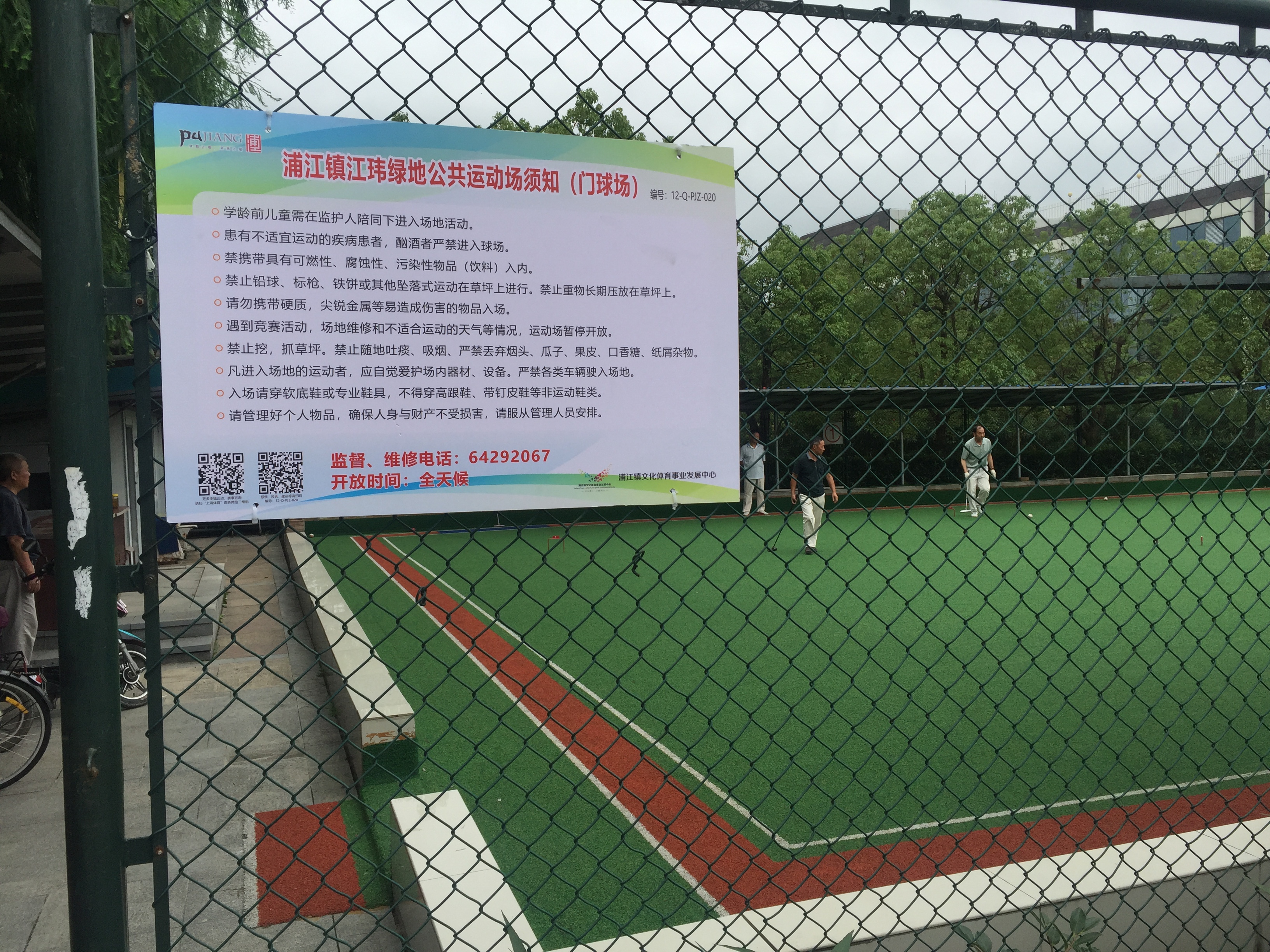 浦江镇江玮绿地公共运动场