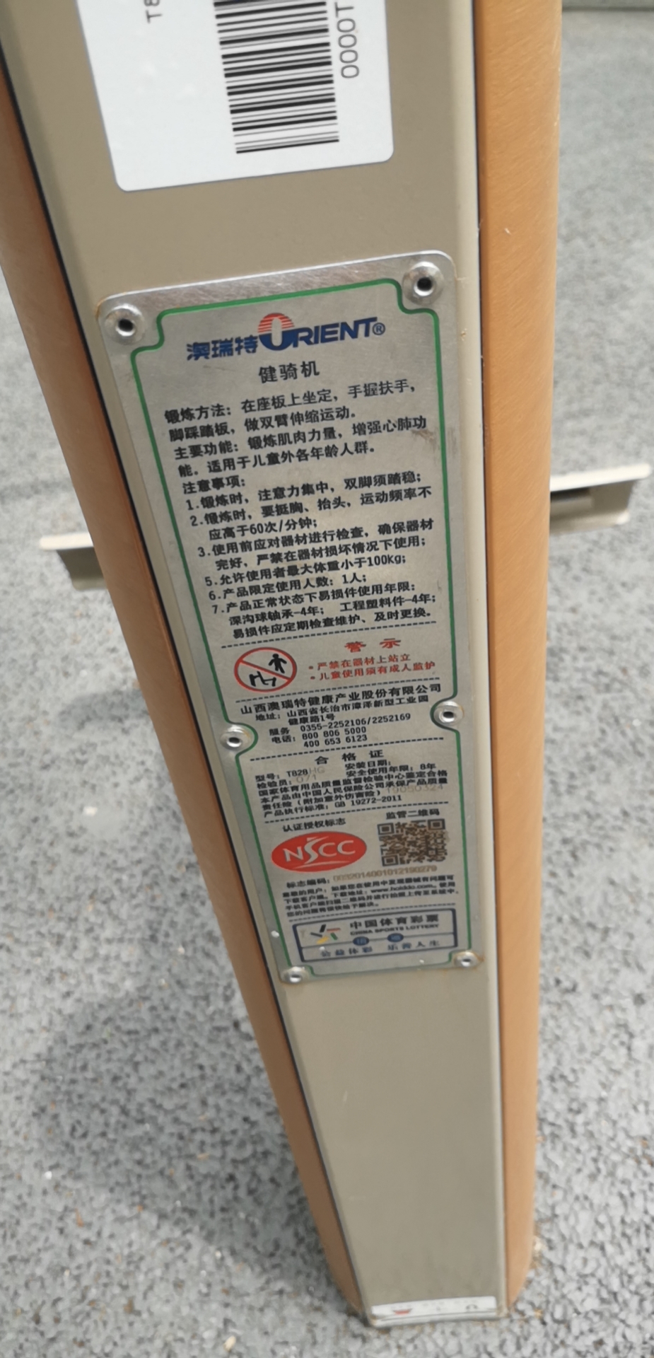 健骑机