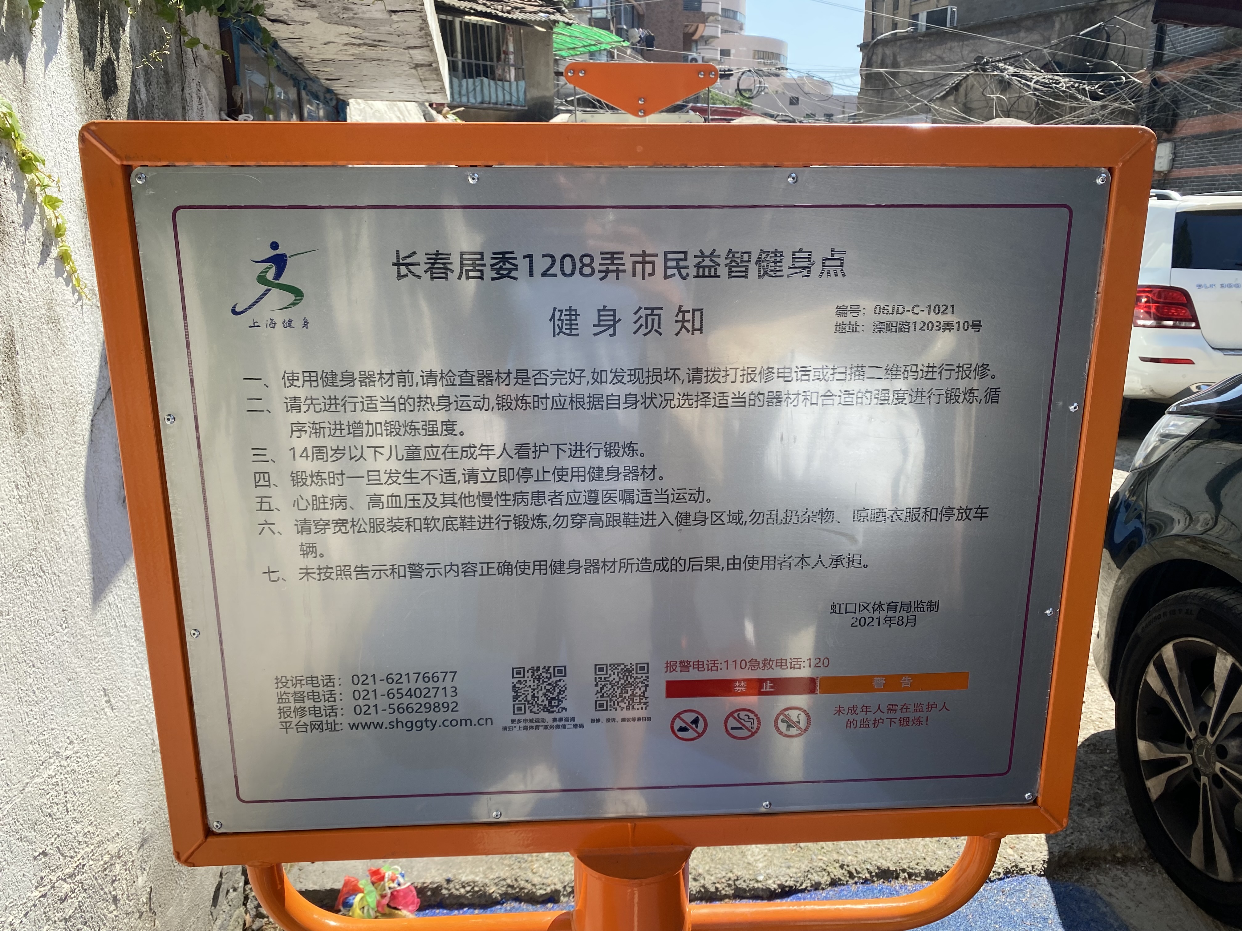 长春居委健身苑点