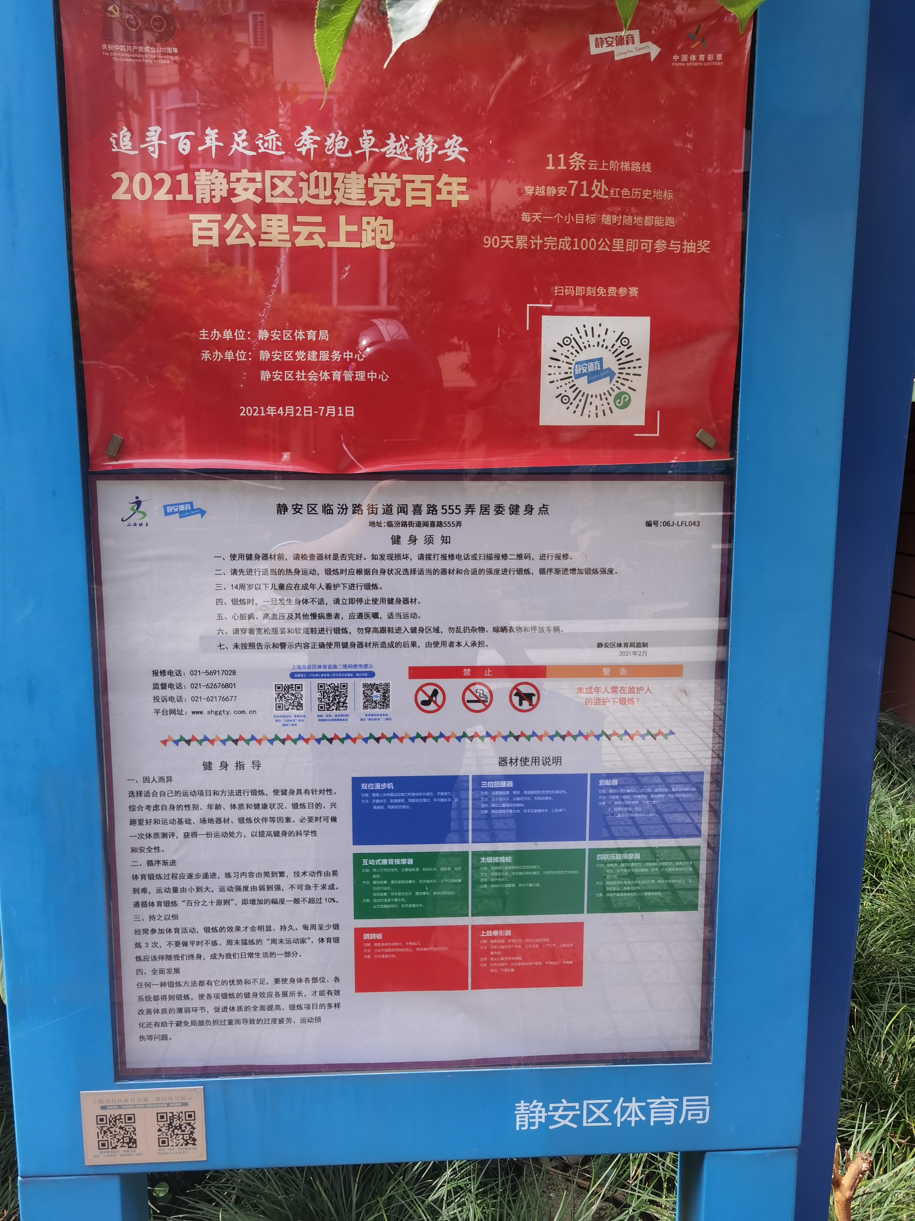 静安区临汾路街道闻喜路555弄居委健身点