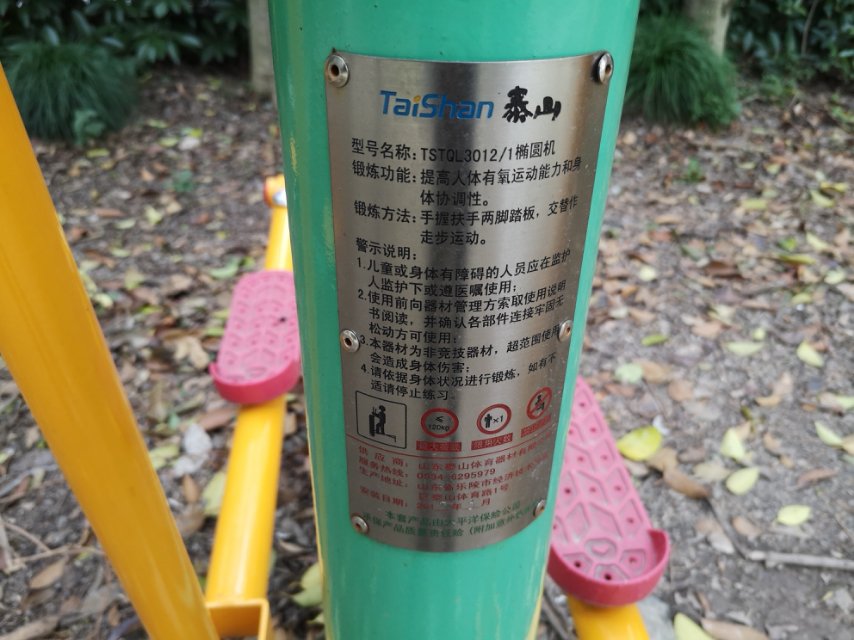 椭圆机