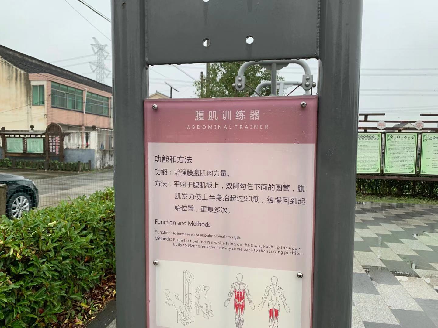 杨楼村第二健身苑点