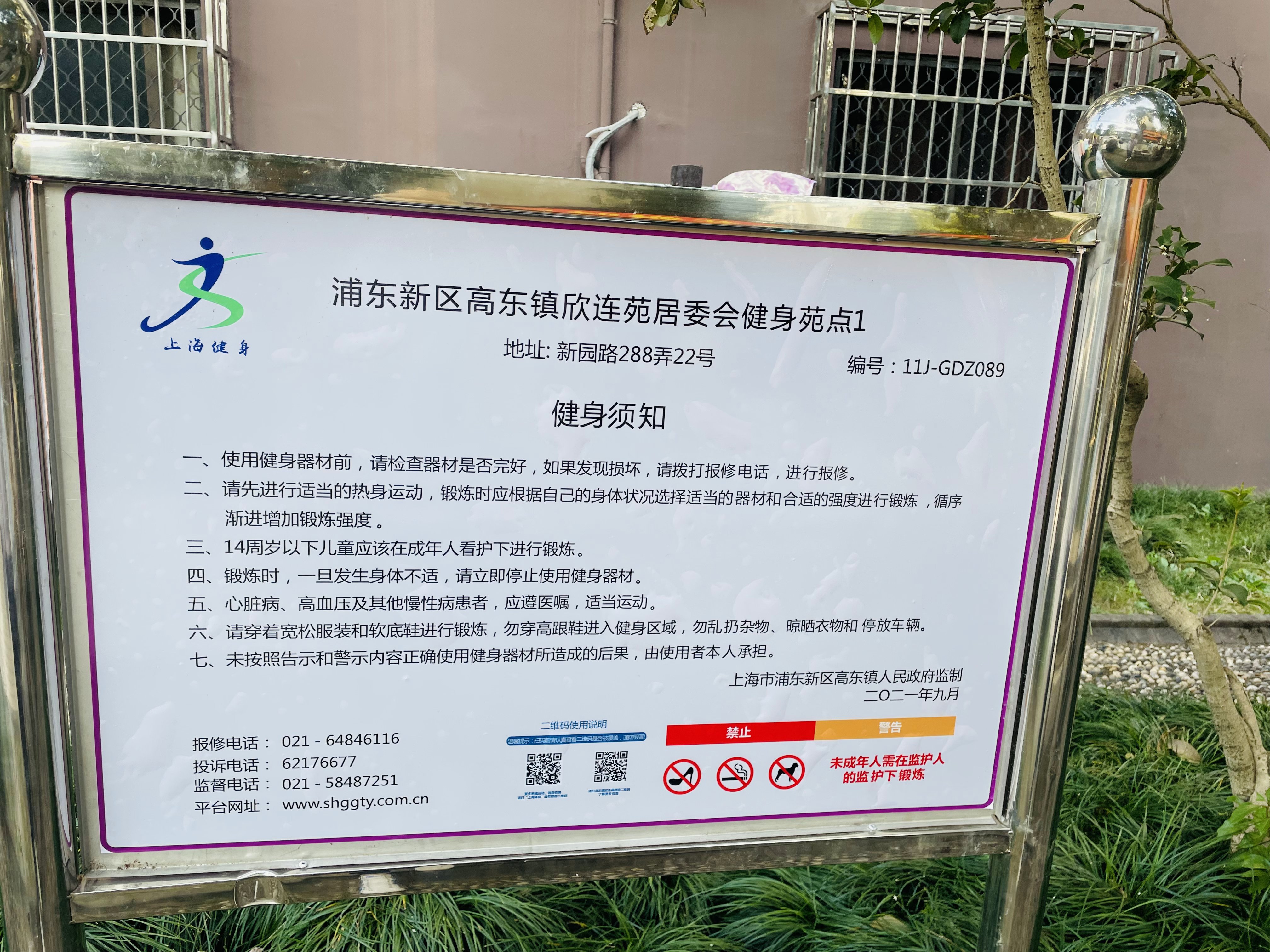 浦东新区高东镇欣连苑居委会健身苑点1