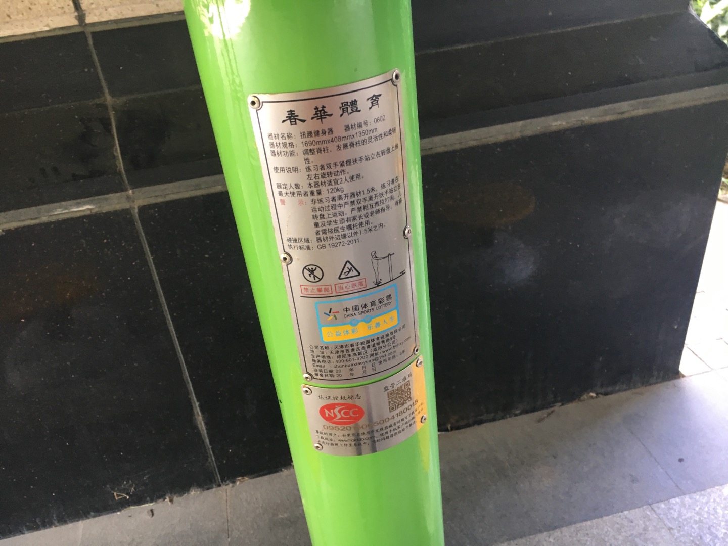 扭腰器
