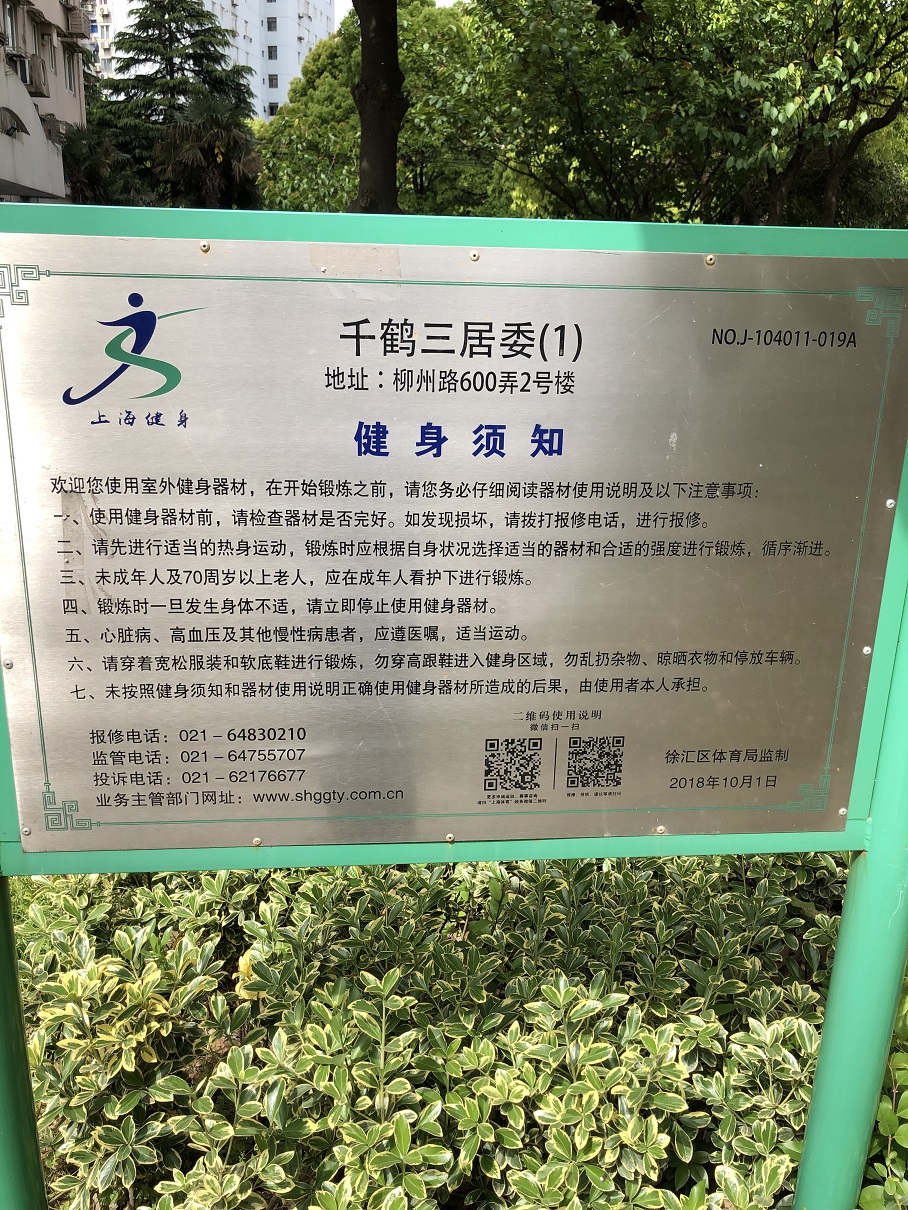 千鹤三居委(1)