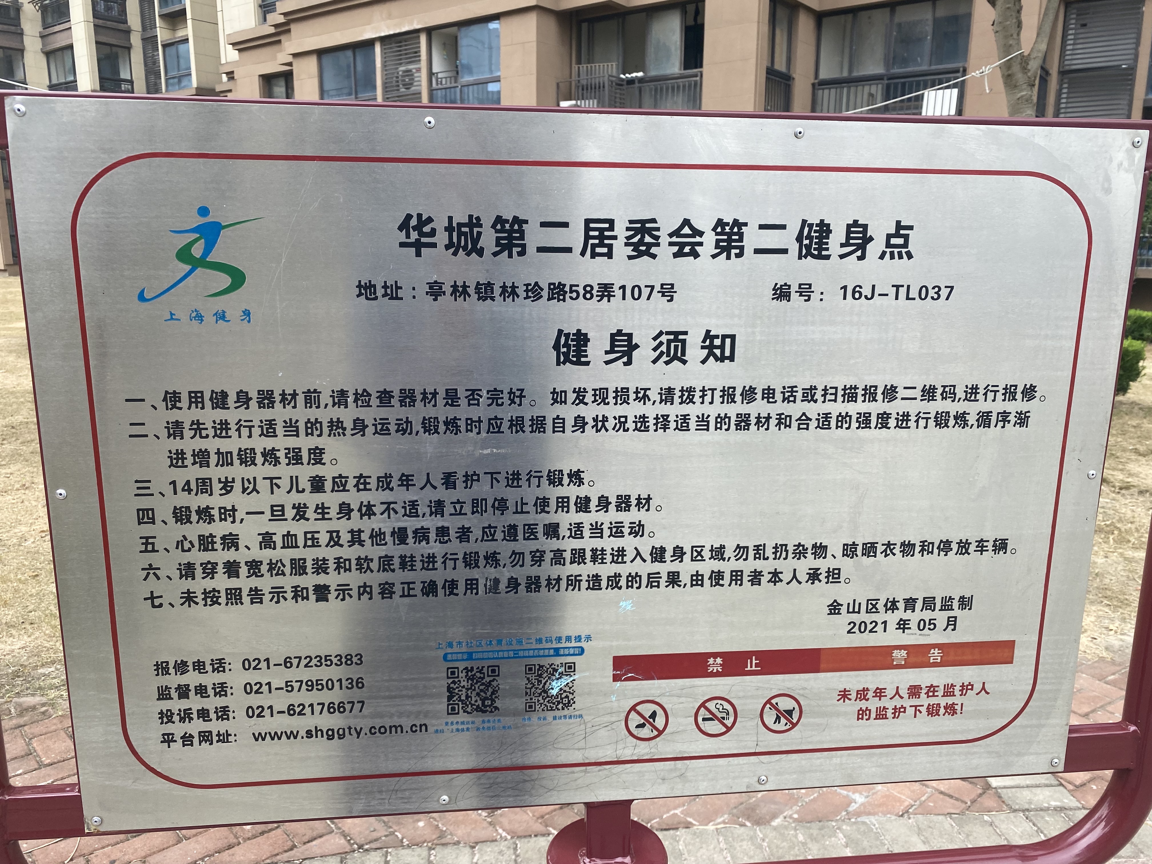 十三村居委石化十三村市民益智健身点