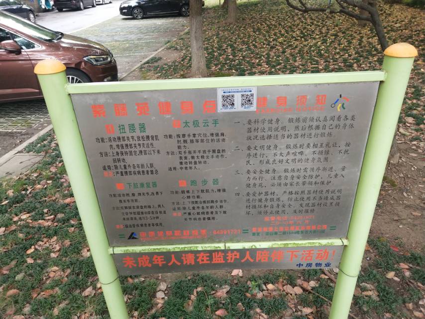 紫藤苑健身点