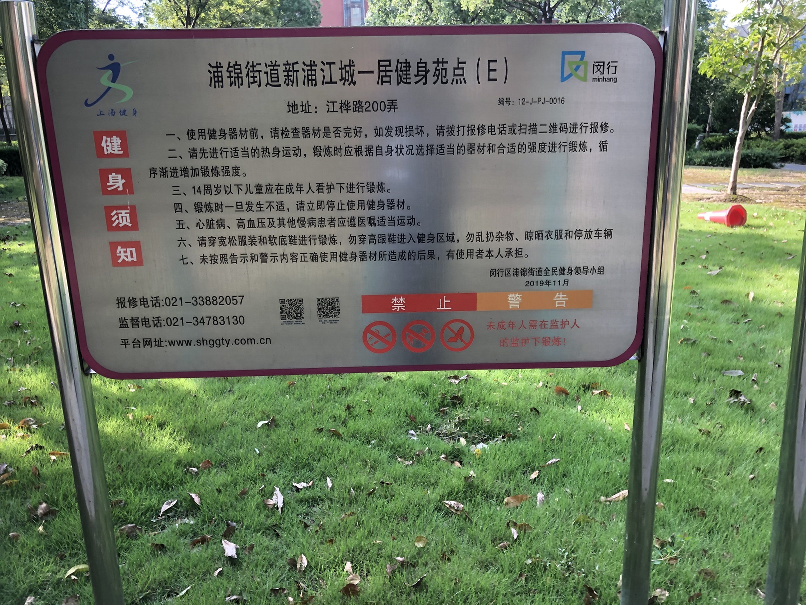 新浦江城一居E健身苑点