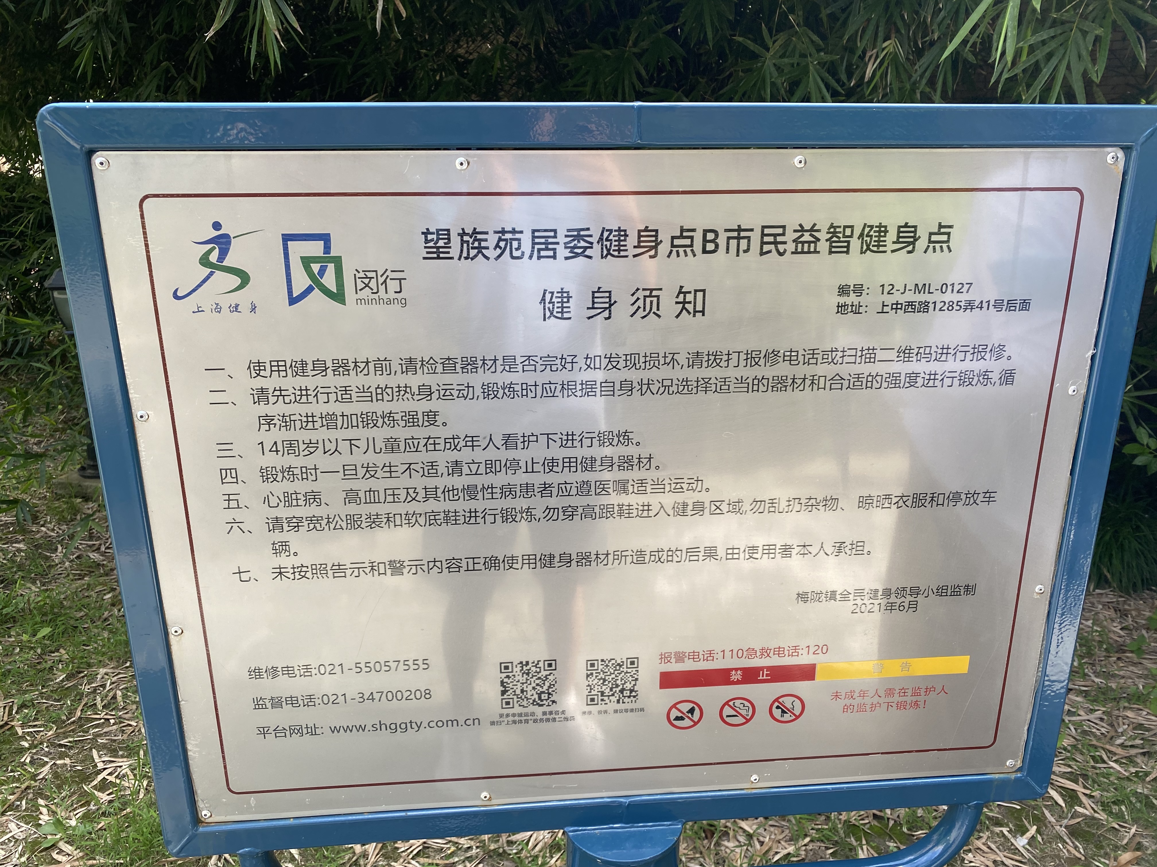 天山新苑健身点