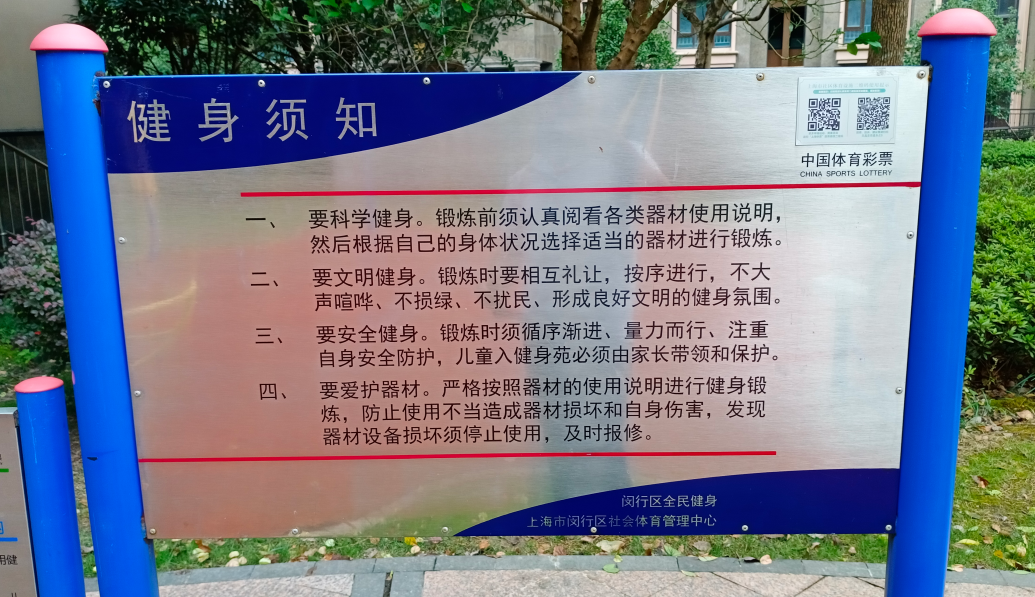 凤凰景苑健身点B