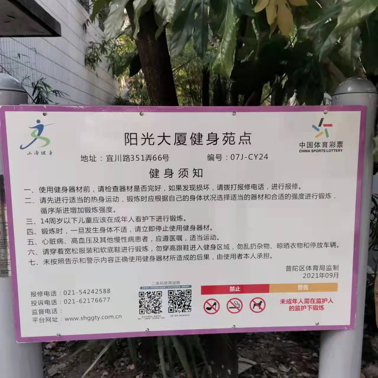 展宏公寓市民益智健身点