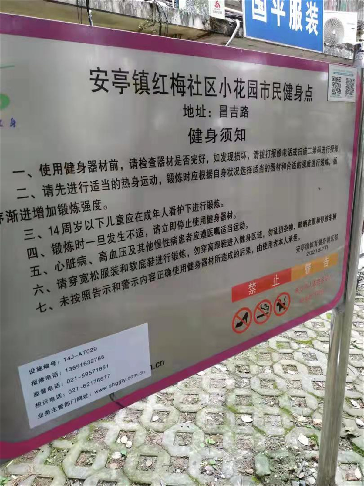 红梅社区小花园健身点