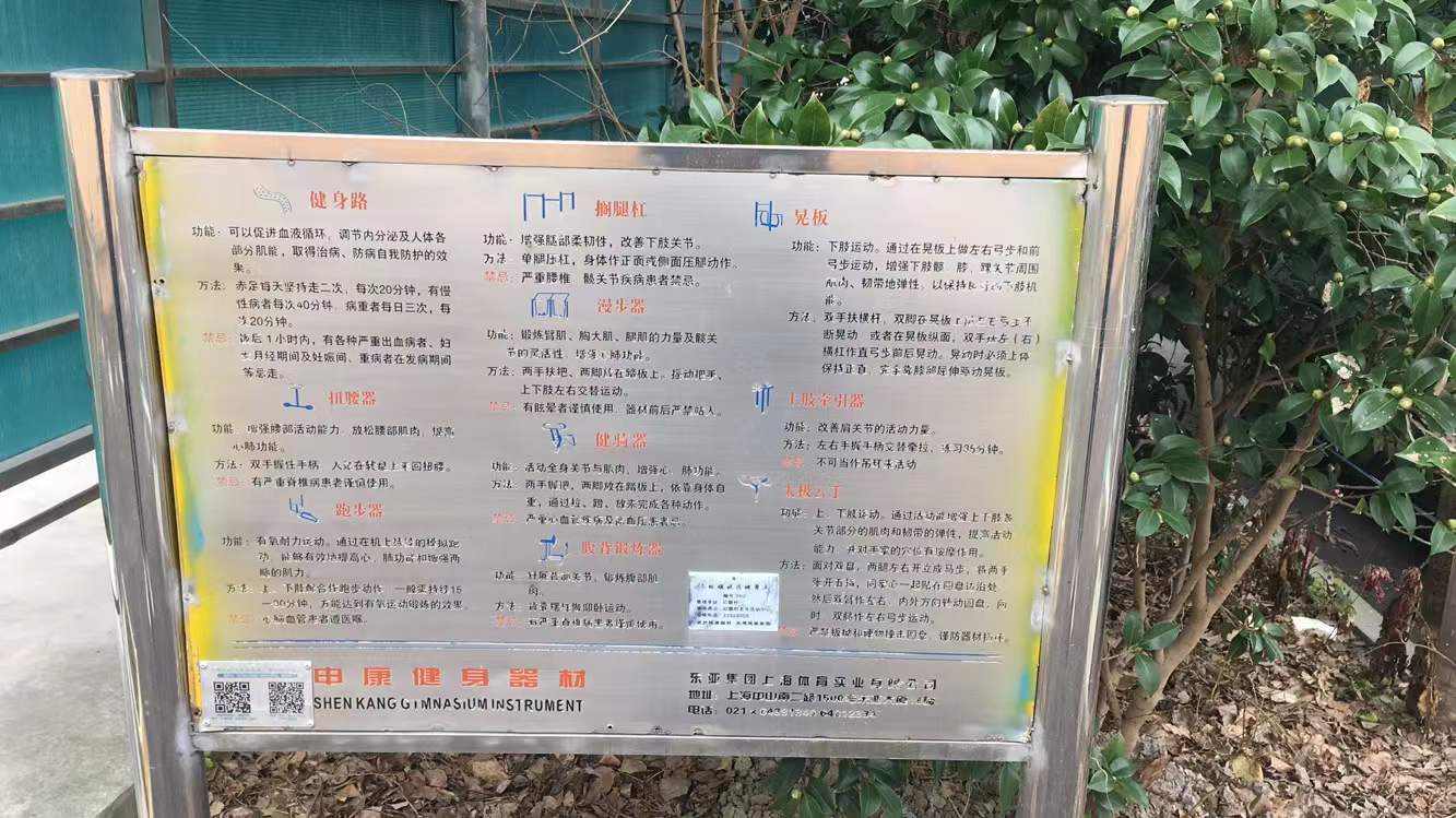 红旗村健身点