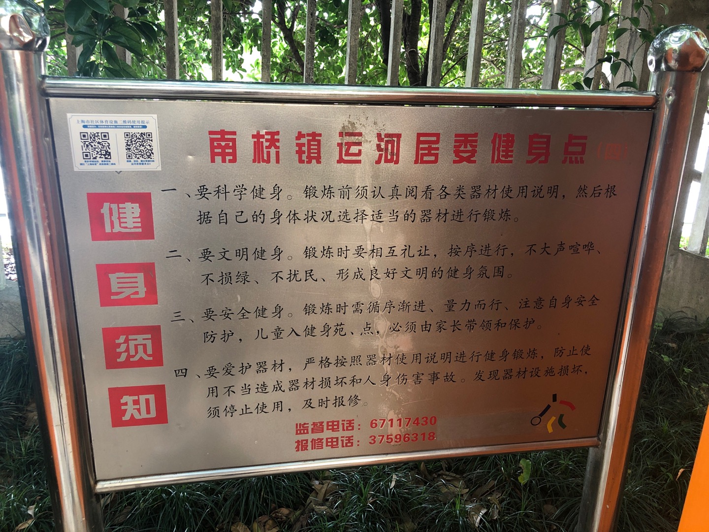 运河居委健身点4